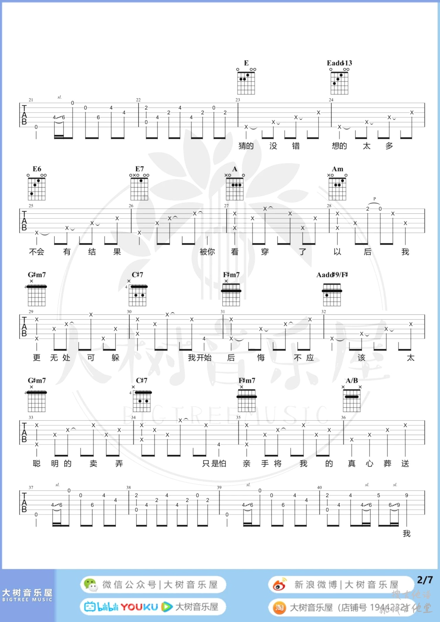 太聪明吉他谱大树音乐编配吉他堂-2