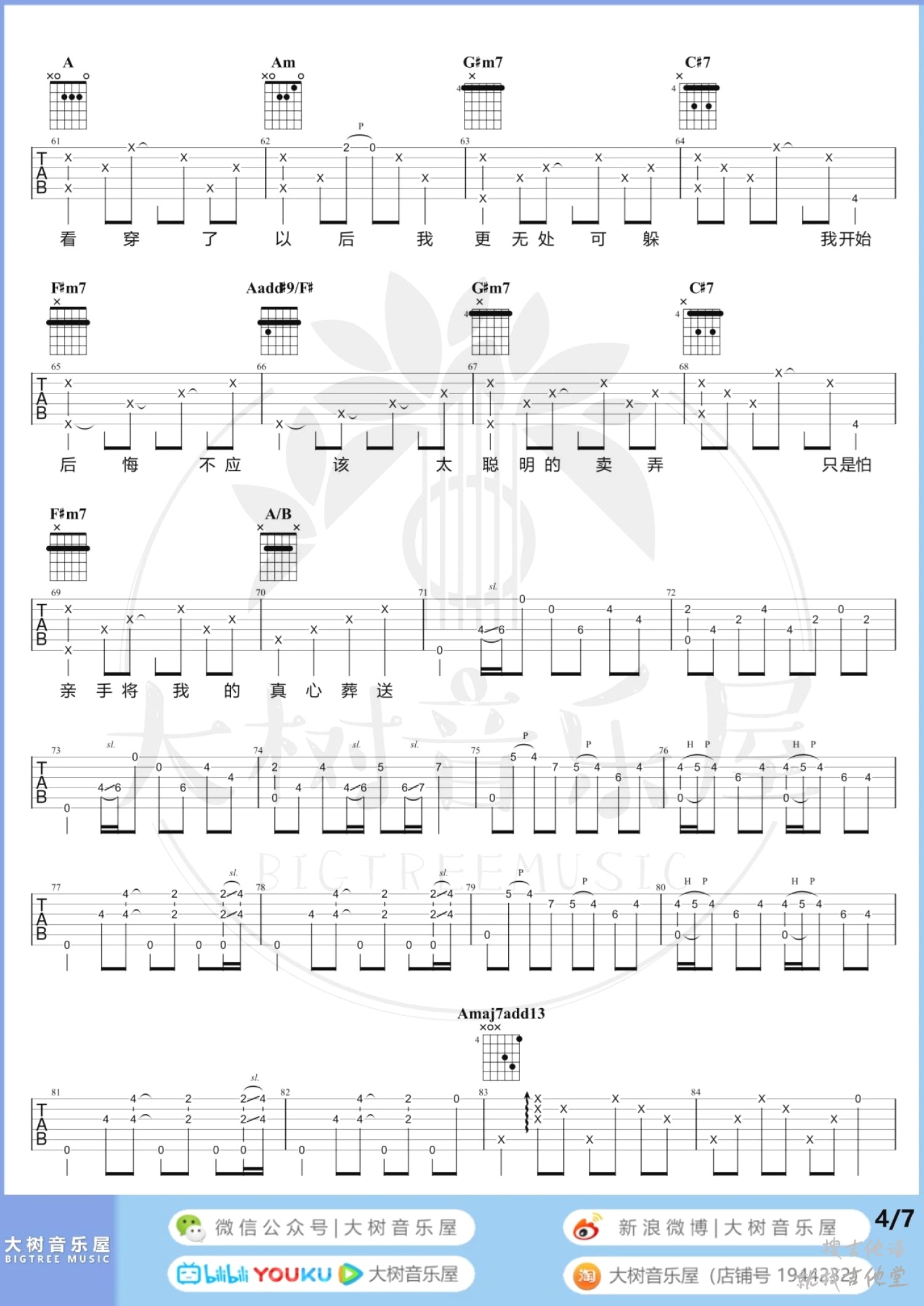 太聪明吉他谱大树音乐编配吉他堂-4