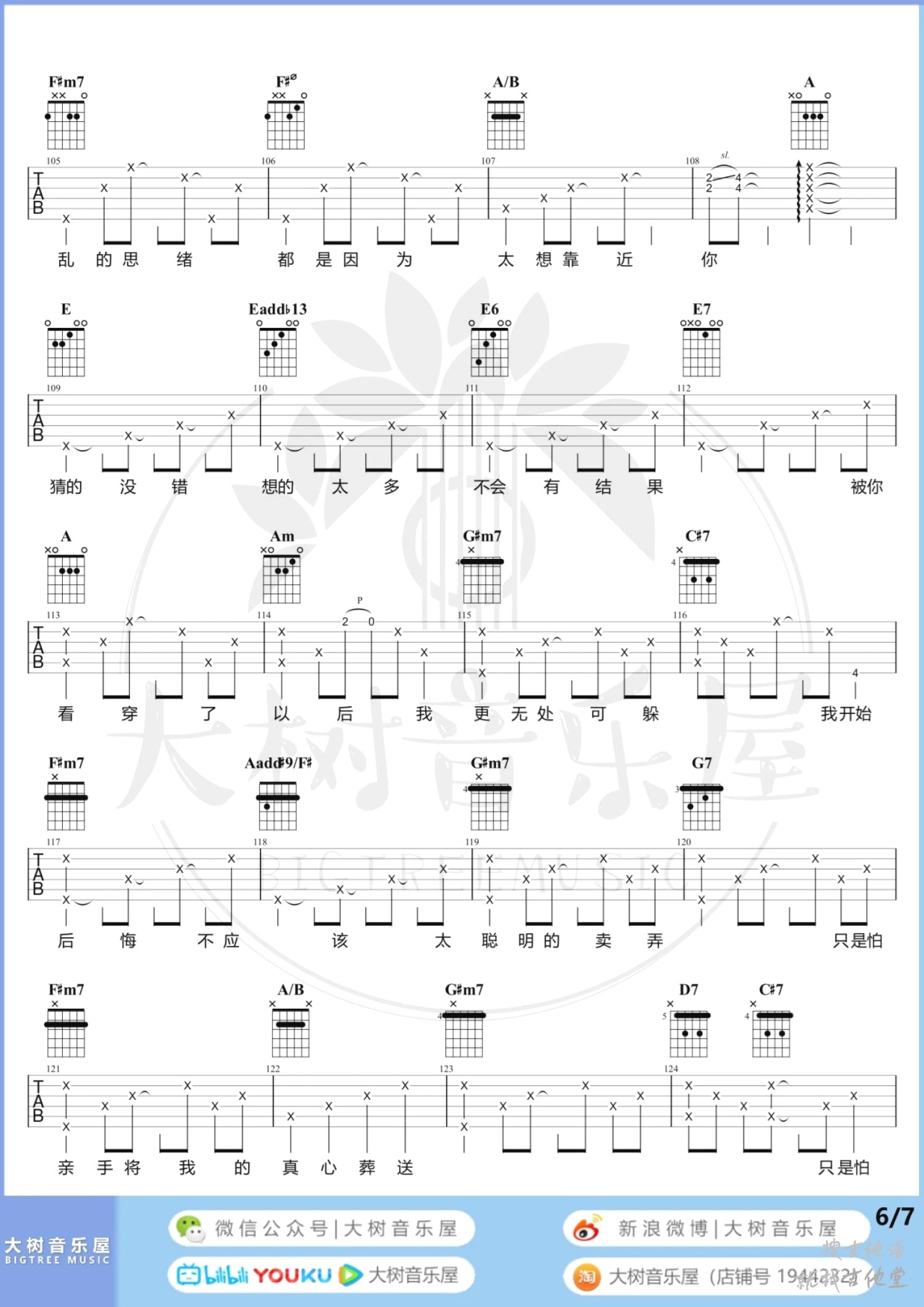 太聪明吉他谱大树音乐编配吉他堂-6