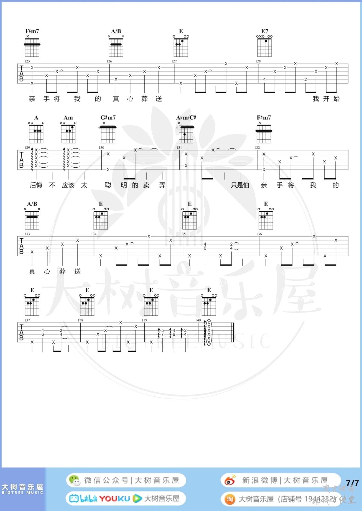 太聪明吉他谱大树音乐编配吉他堂-7