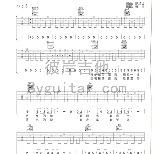 让我想一想吉他弹唱谱_陈绮贞演唱_G调吉他谱(彼岸吉他)