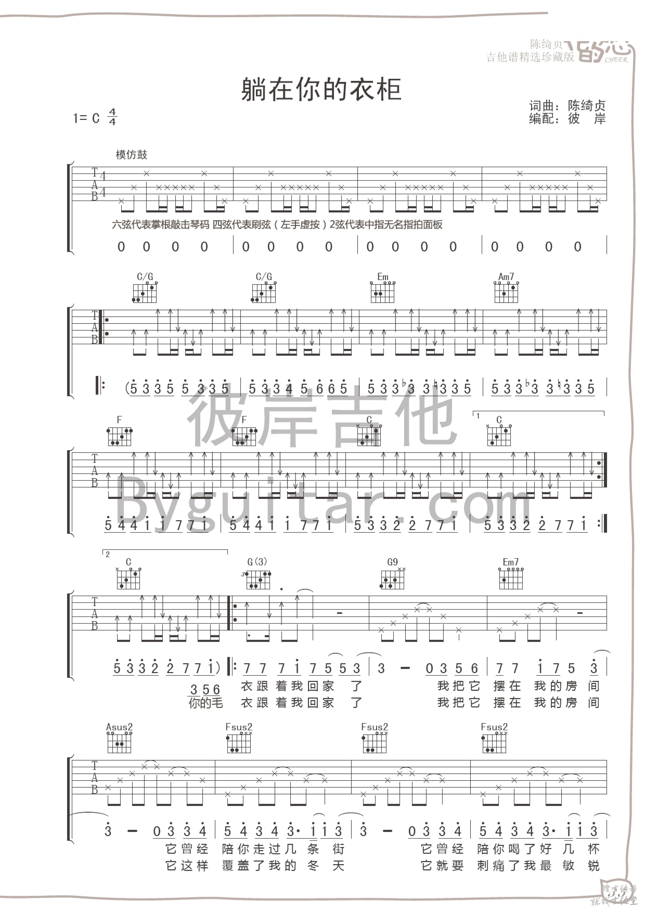 躺在你的衣柜吉他谱彼岸吉他编配吉他堂-1