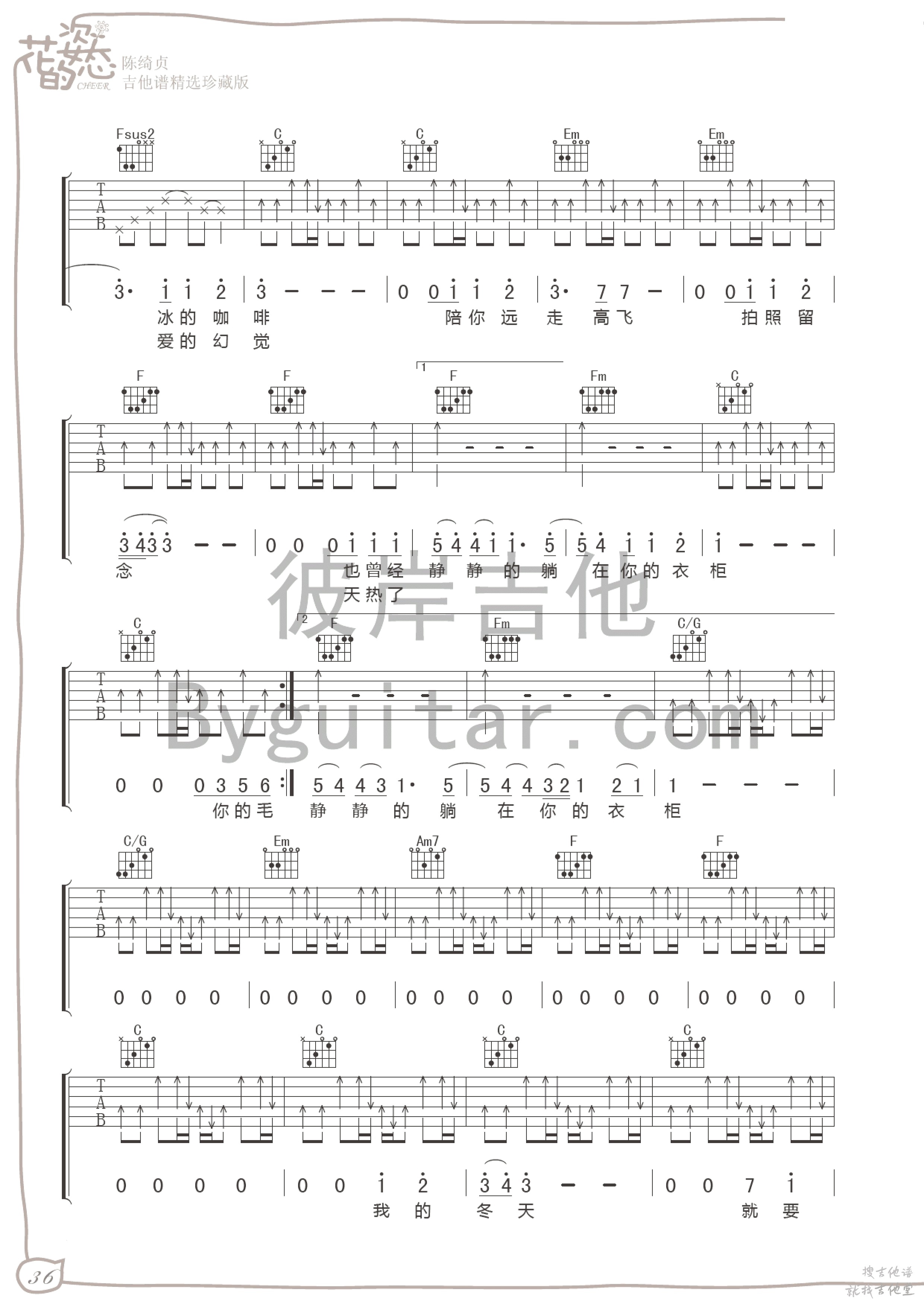 躺在你的衣柜吉他谱彼岸吉他编配吉他堂-2