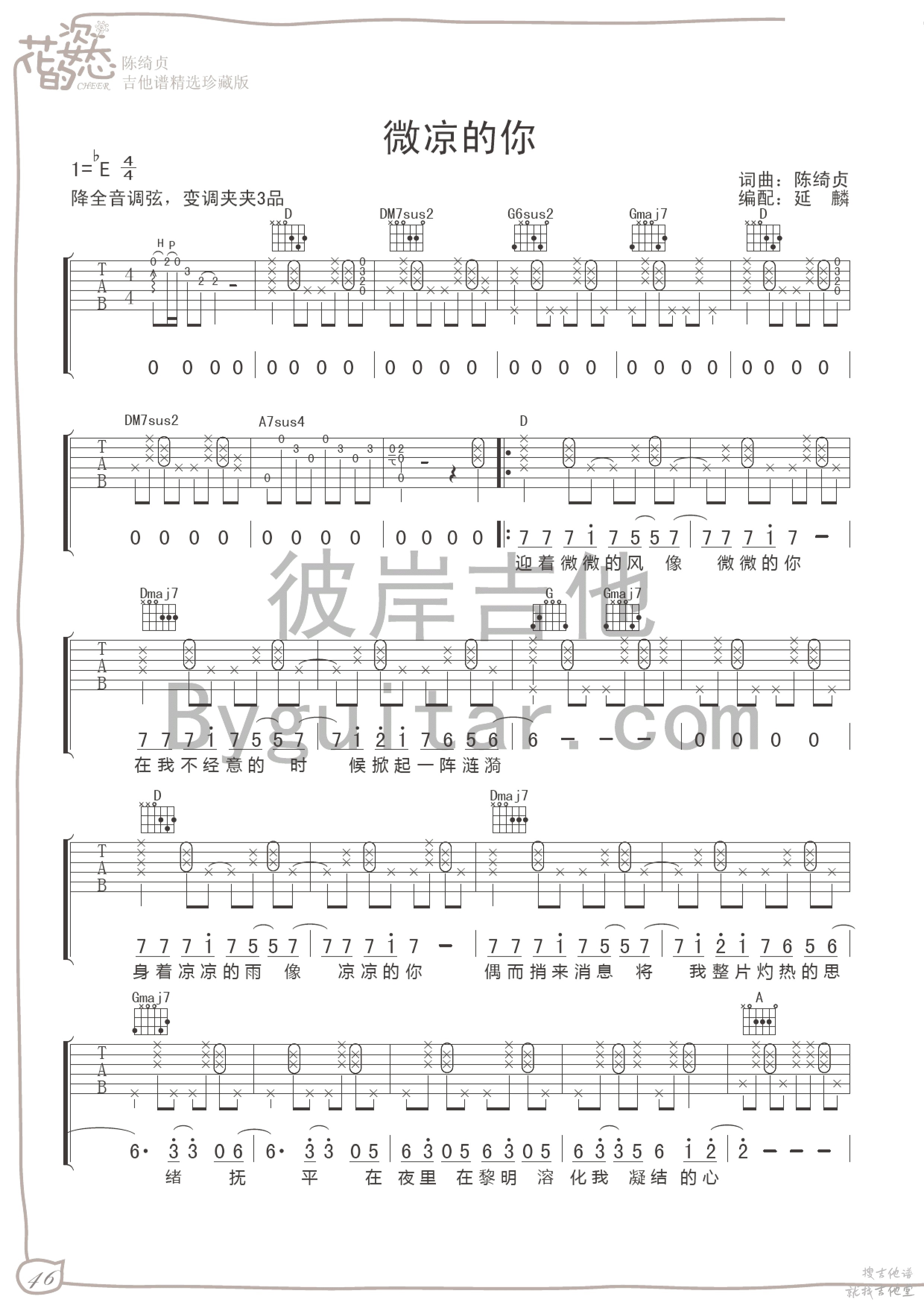 微凉的你吉他谱彼岸吉他编配吉他堂-1