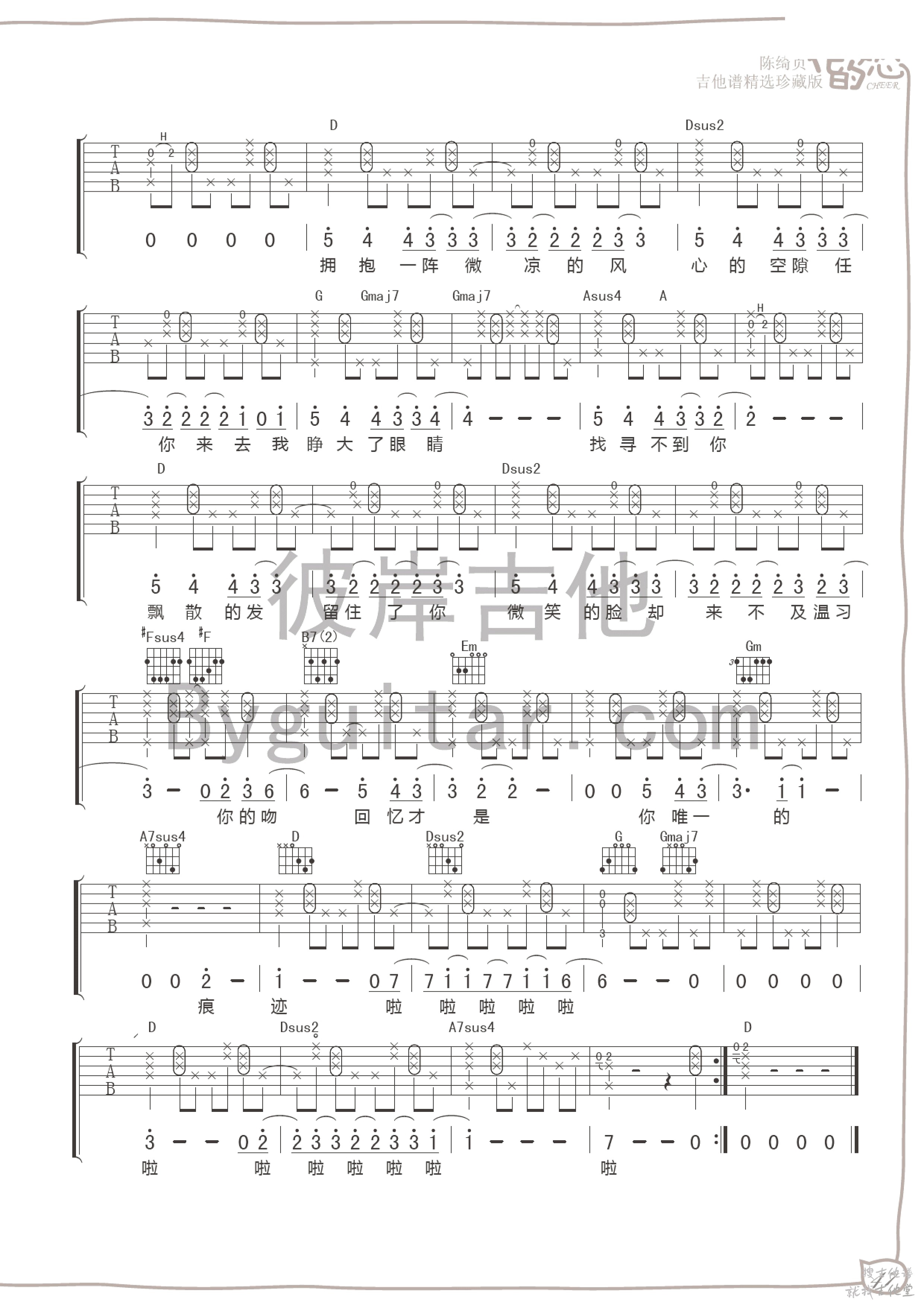 微凉的你吉他谱彼岸吉他编配吉他堂-2