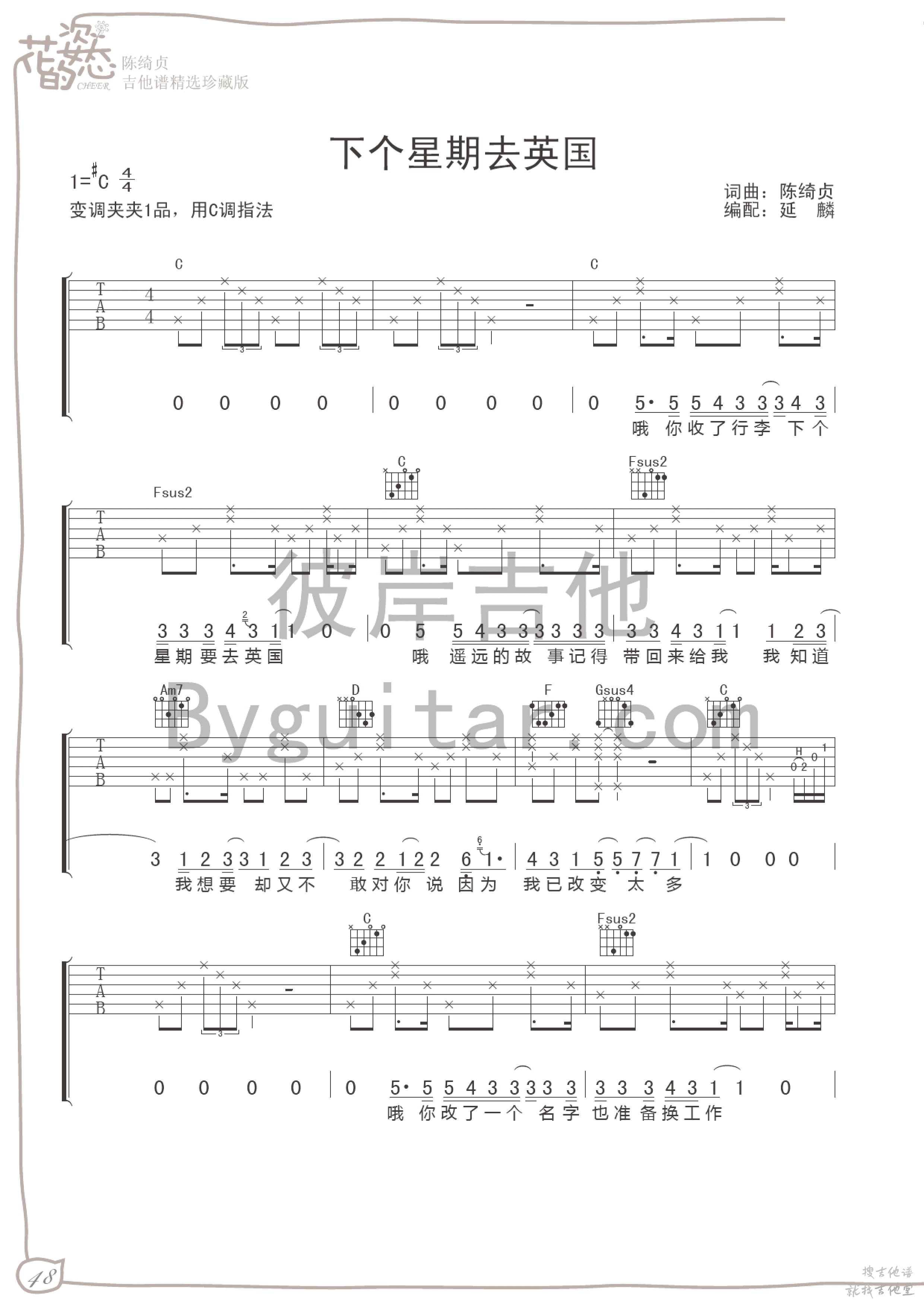 下个星期去英国吉他谱彼岸吉他编配吉他堂-1