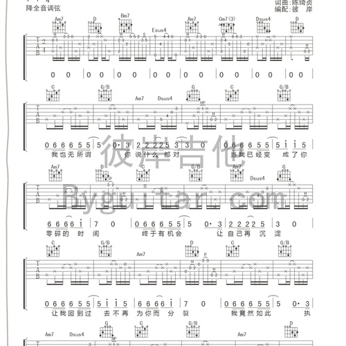《表面的和平》吉他谱 陈绮贞 E调弹唱伴奏谱(彼岸吉他)