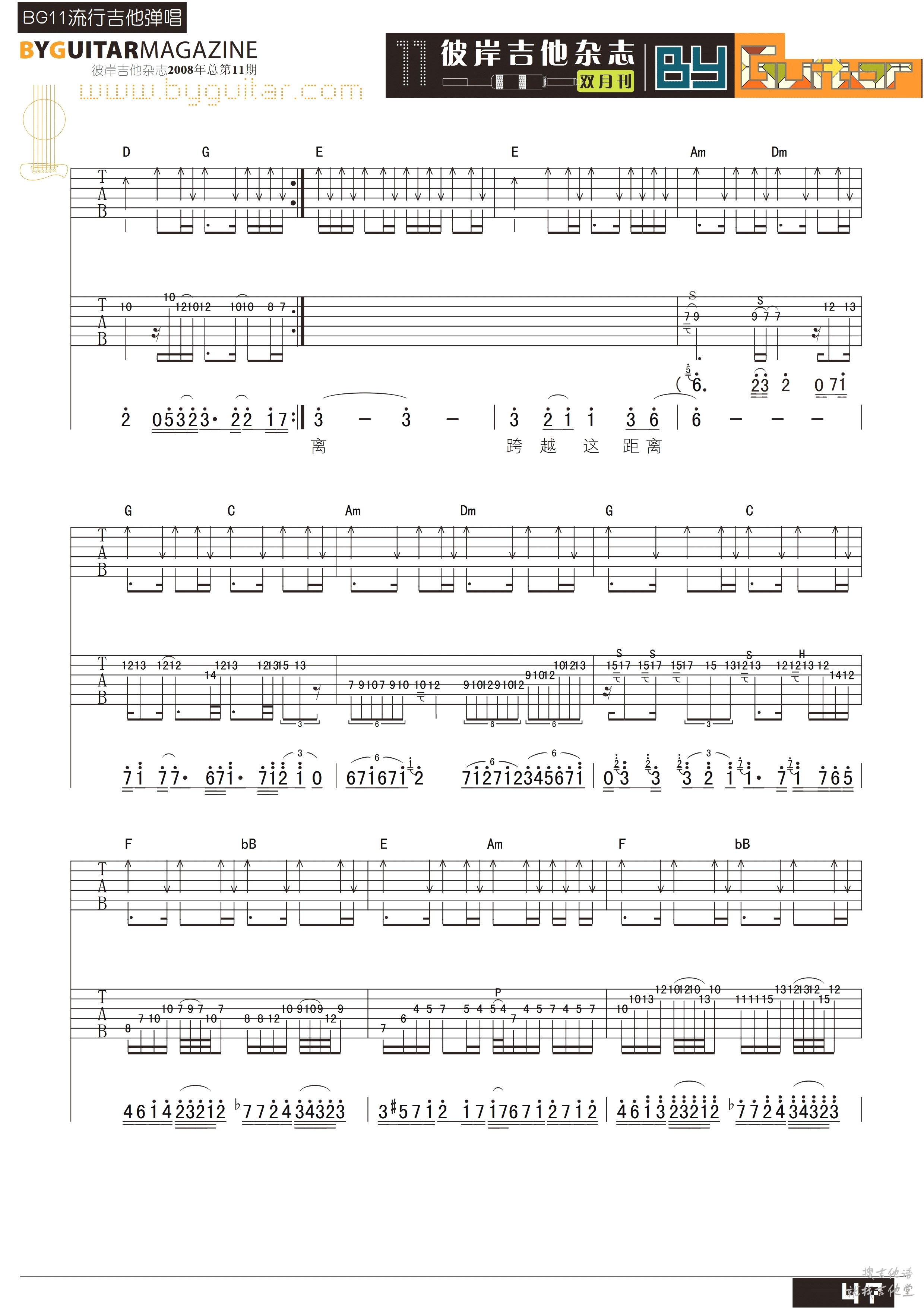 距离吉他谱彼岸吉他编配吉他堂-3