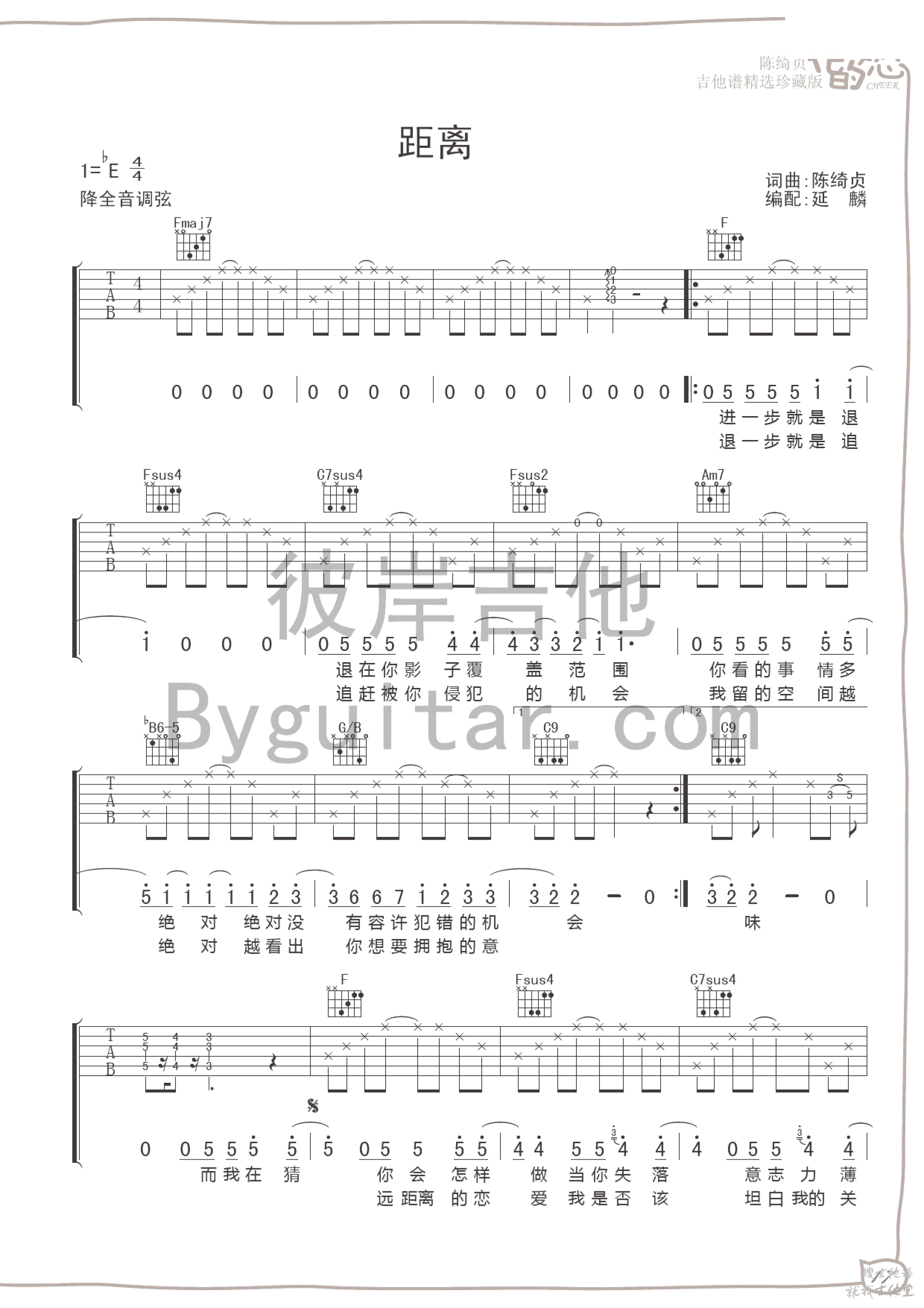 距离吉他谱炉心融解编配吉他堂-1