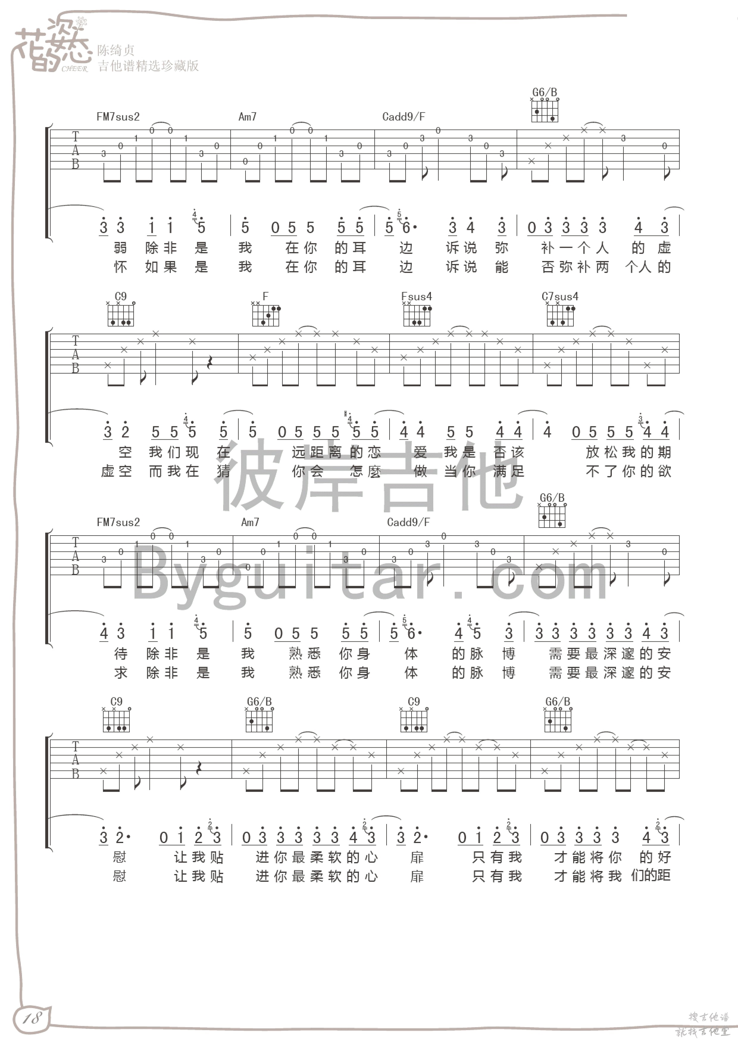 距离吉他谱炉心融解编配吉他堂-2