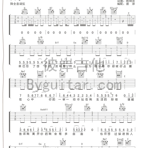 陈绮贞《慢歌1》吉他谱 E调六线谱(彼岸吉他)