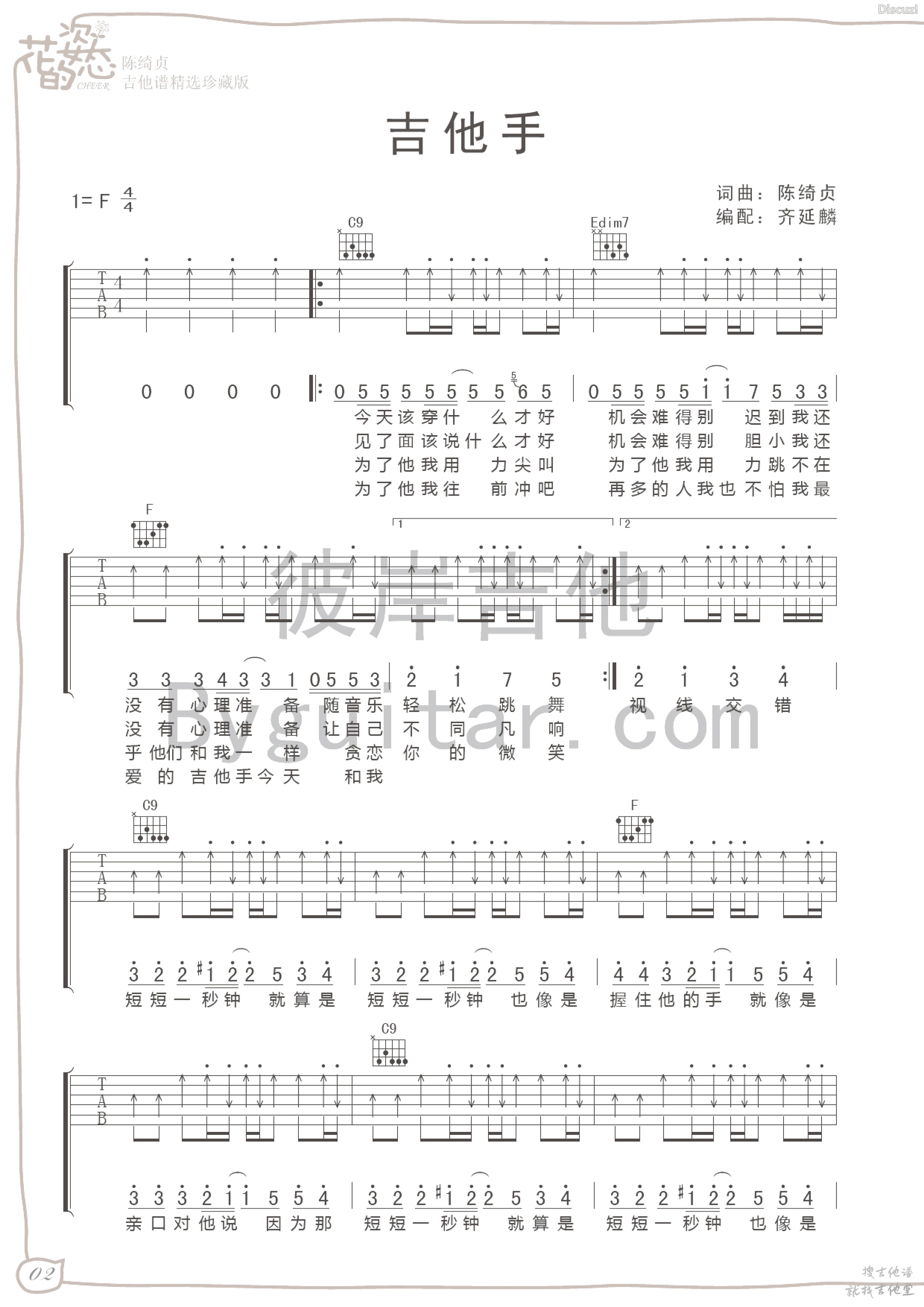 吉他手吉他谱彼岸吉他编配吉他堂-1