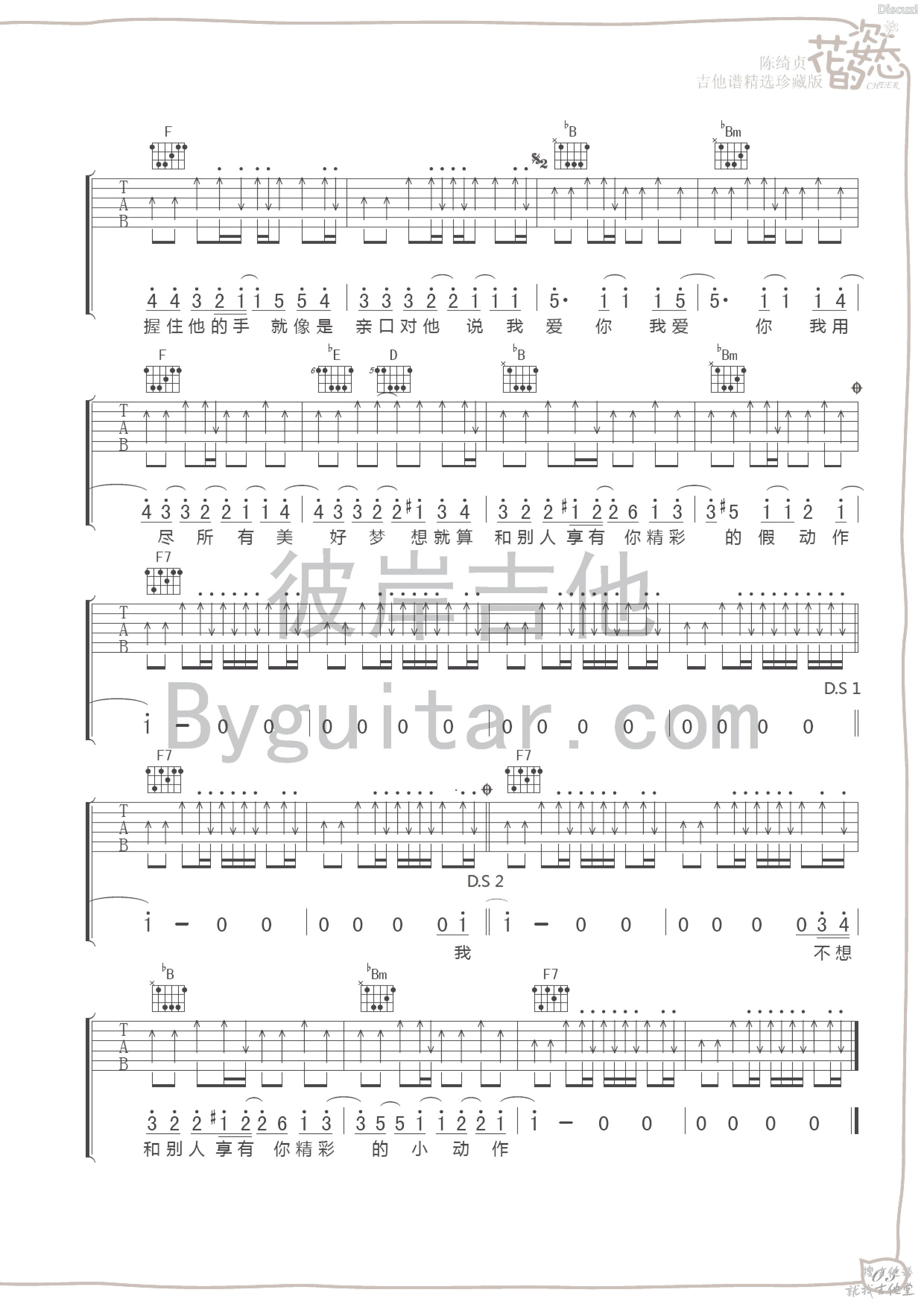 吉他手吉他谱彼岸吉他编配吉他堂-2