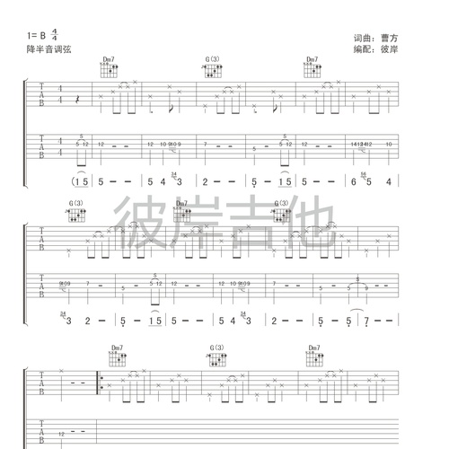 曹方《落单·续》吉他谱 C调吉他弹唱谱(彼岸吉他)