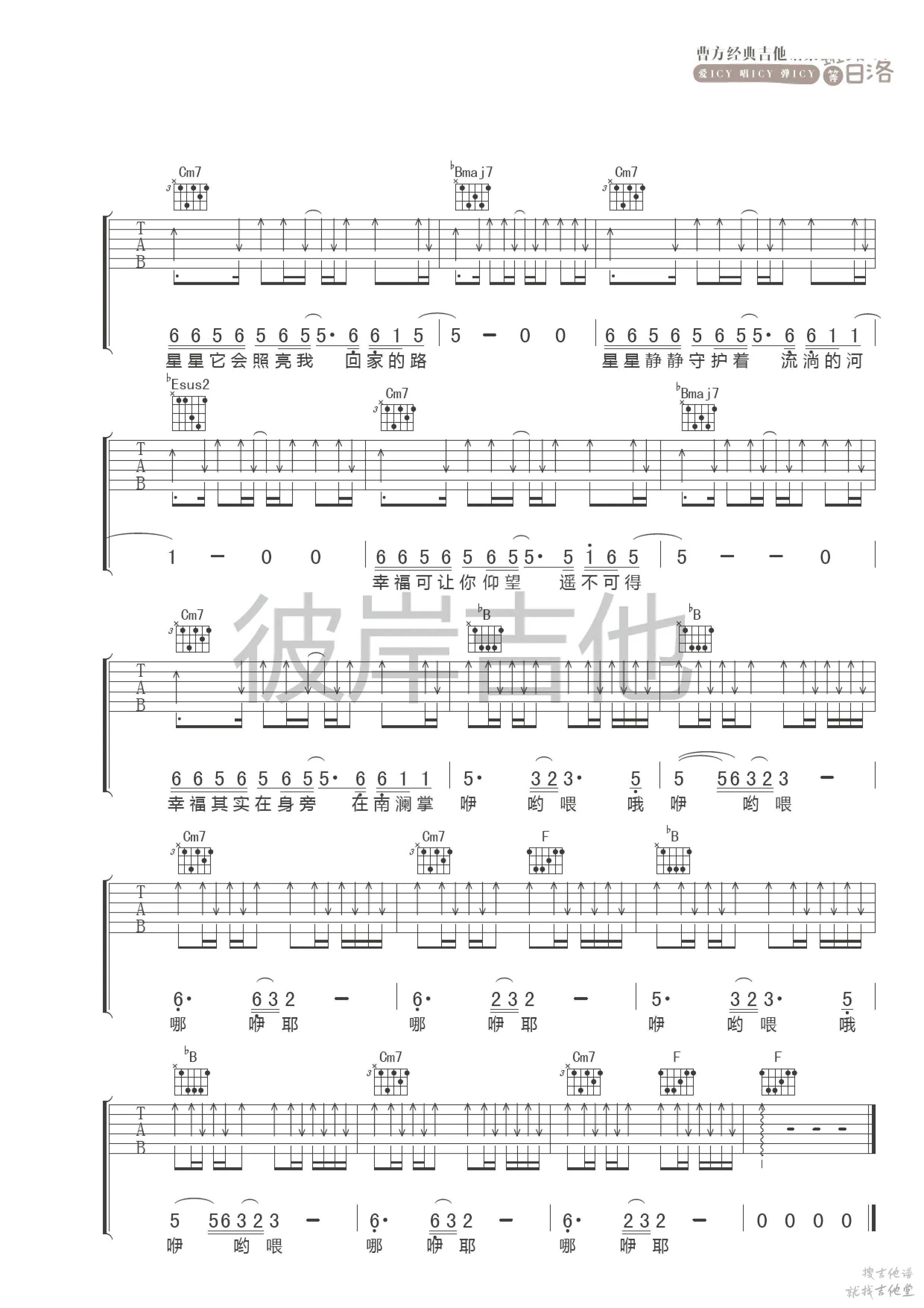 南澜掌吉他谱彼岸吉他编配吉他堂-3