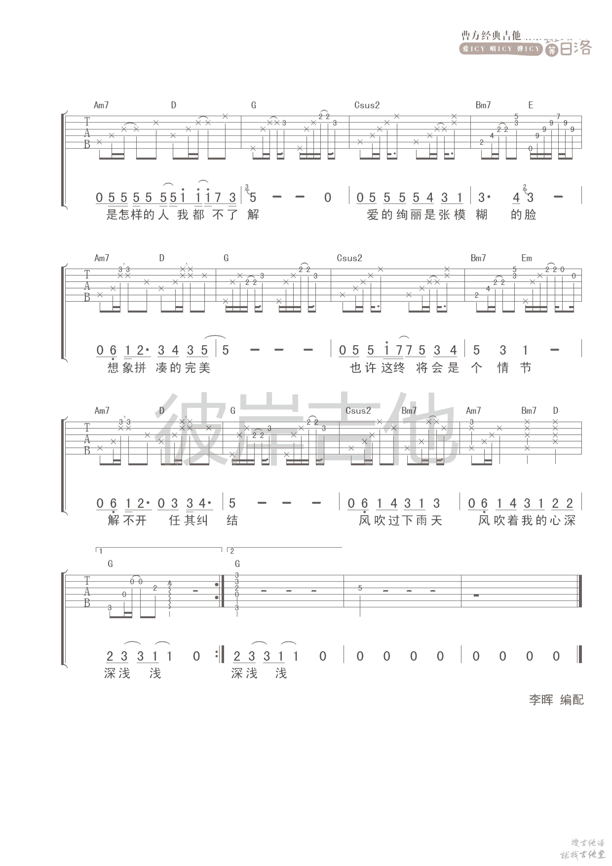 风吹过的下雨天吉他谱彼岸吉他编配吉他堂-2