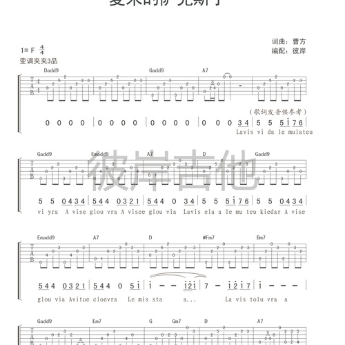 《夏末的萨克斯手》吉他谱_曹方_吉他伴奏谱_D调版(彼岸吉他)