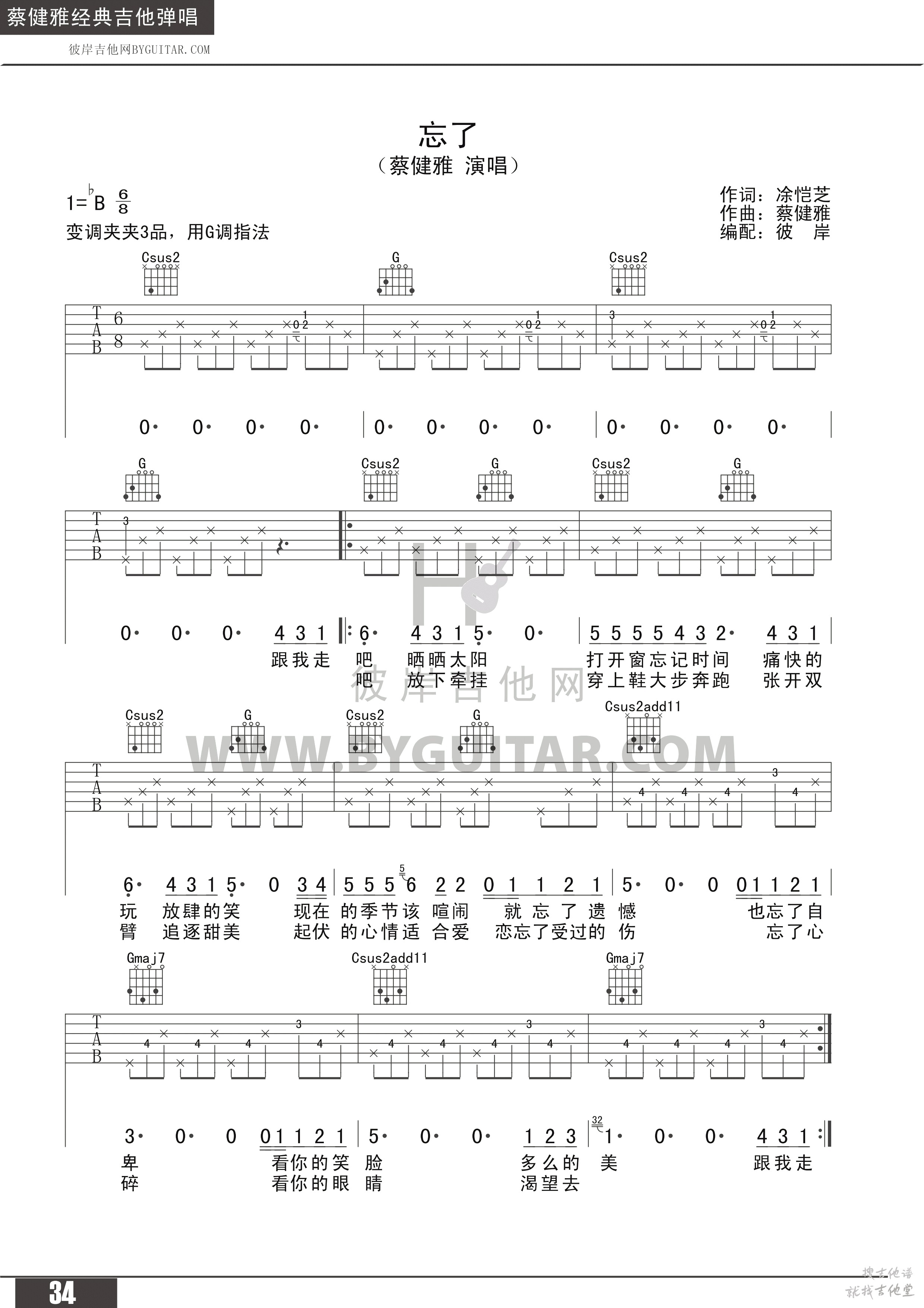 忘了吉他谱彼岸吉他编配吉他堂-1