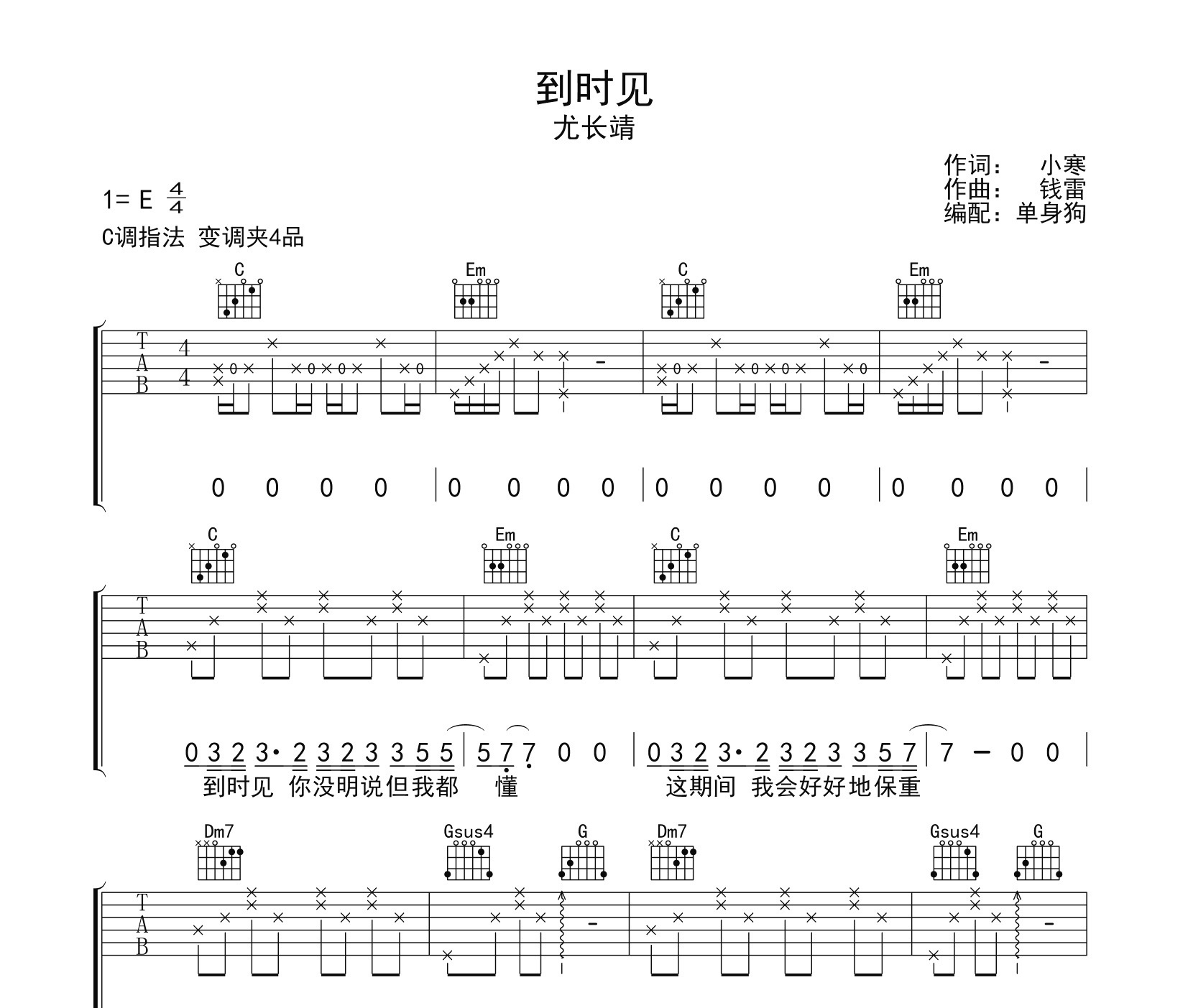 到时见吉他谱