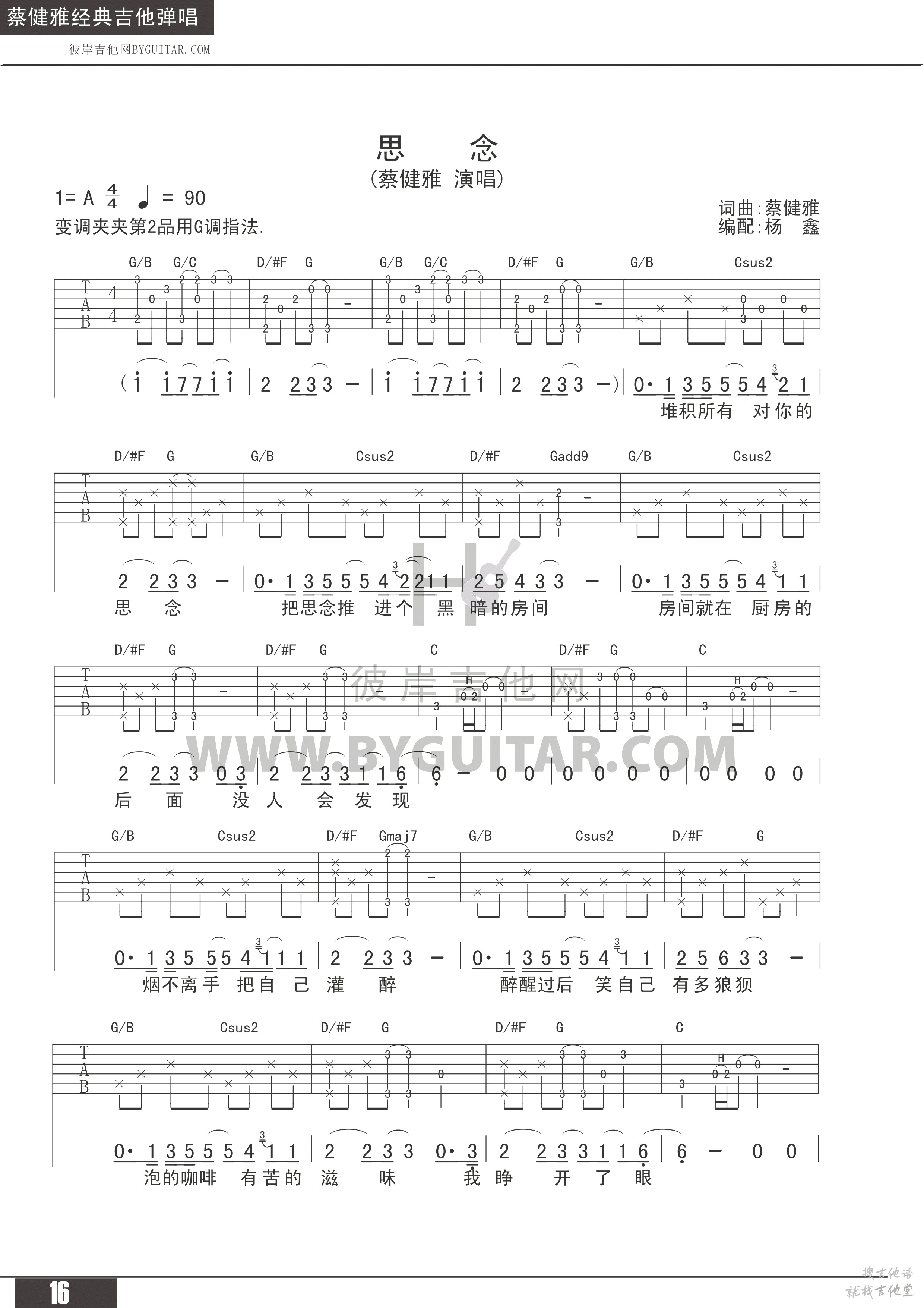 思念吉他谱彼岸吉他编配吉他堂-1