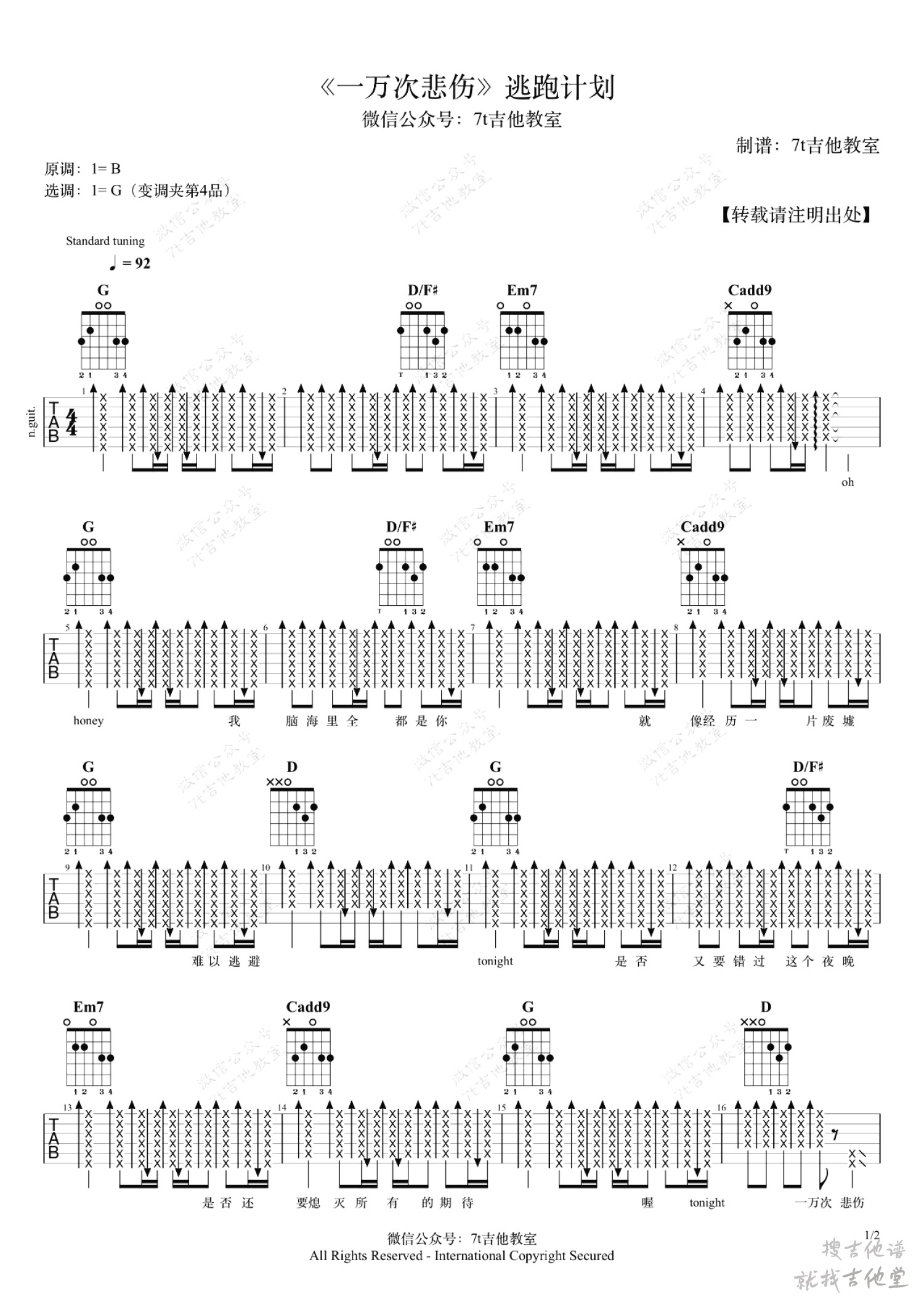 一万次悲伤吉他谱7t吉他教室编配吉他堂-1