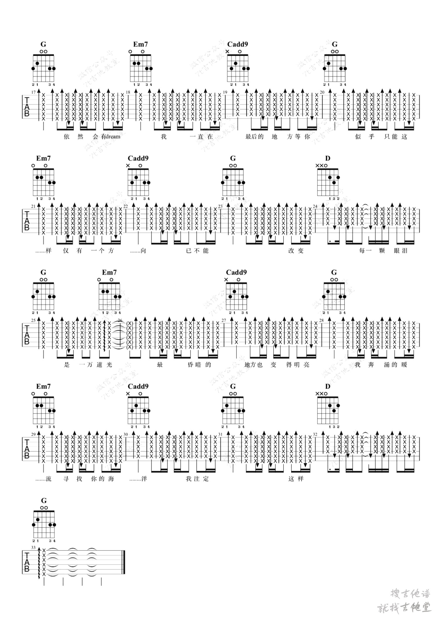 一万次悲伤吉他谱7t吉他教室编配吉他堂-2