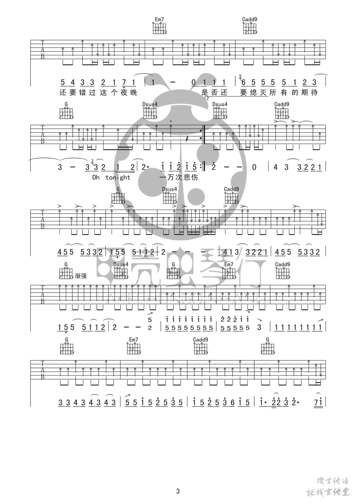 一万次悲伤吉他谱甲壳虫琴行编配吉他堂-3