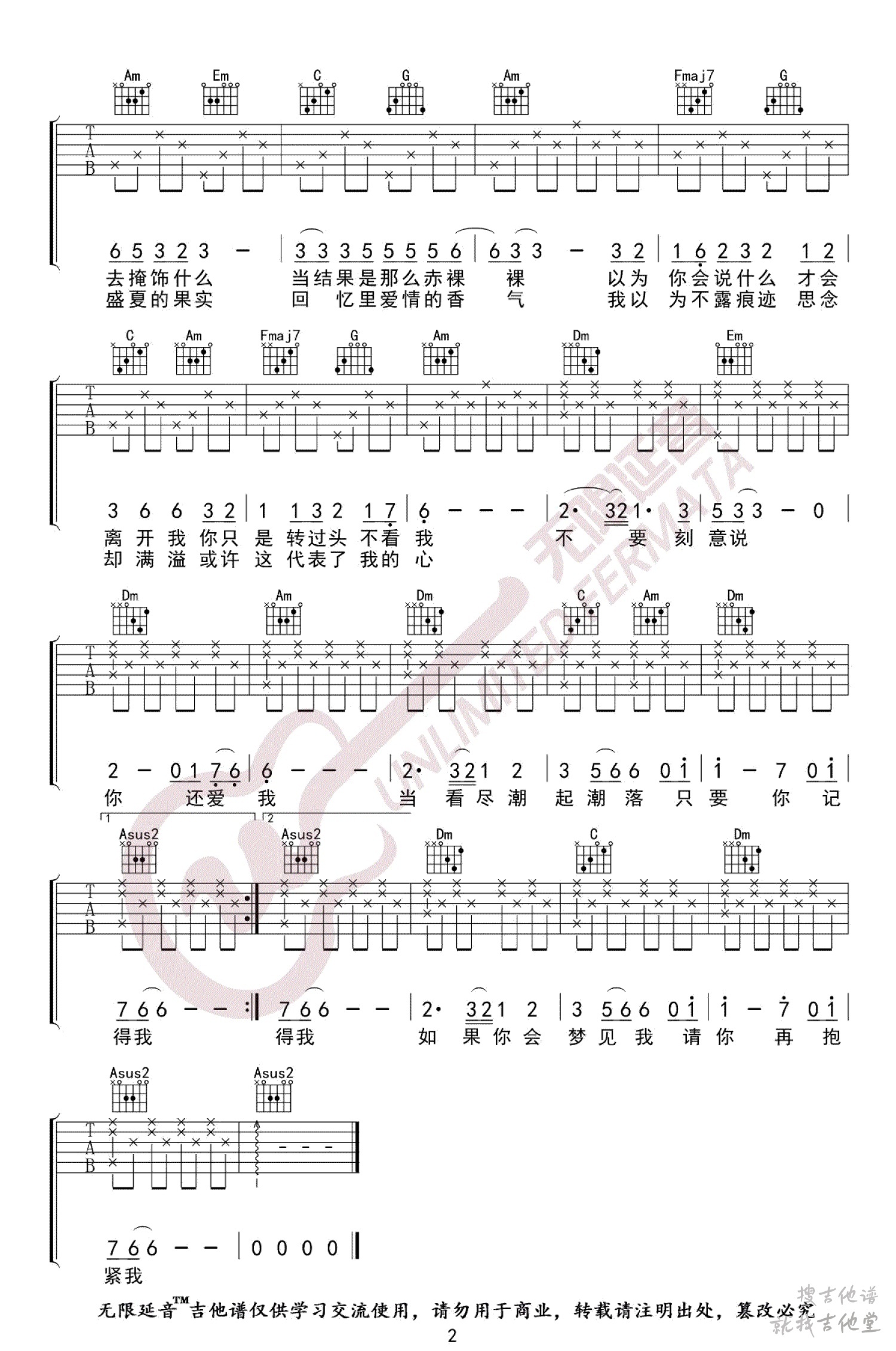 盛夏的果实吉他谱无限延音编配吉他堂-2