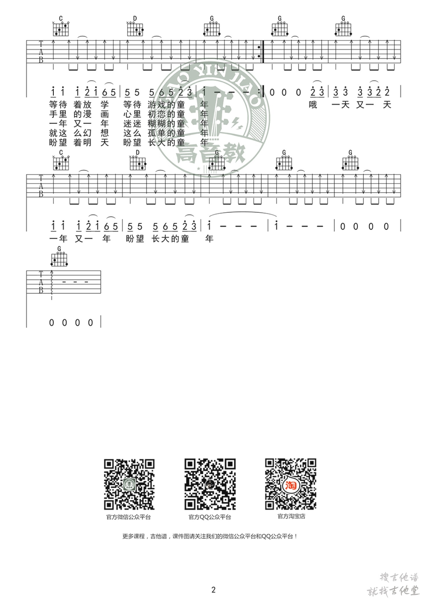 童年吉他谱高音教编配吉他堂-2