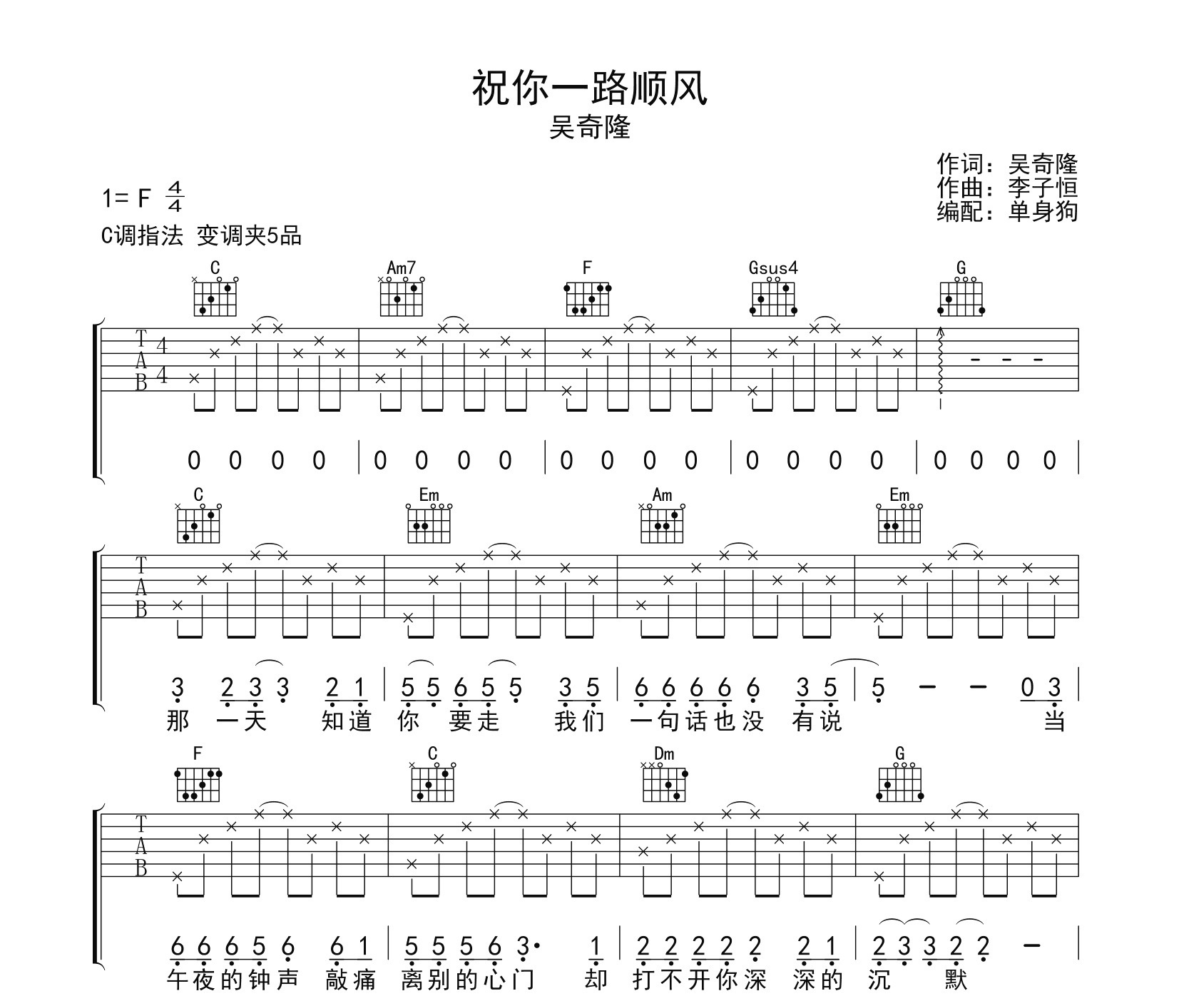 祝你一路顺风吉他谱