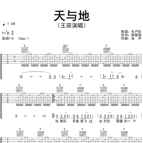 《天与地》吉他谱_王菲演唱_C调弹唱吉他谱