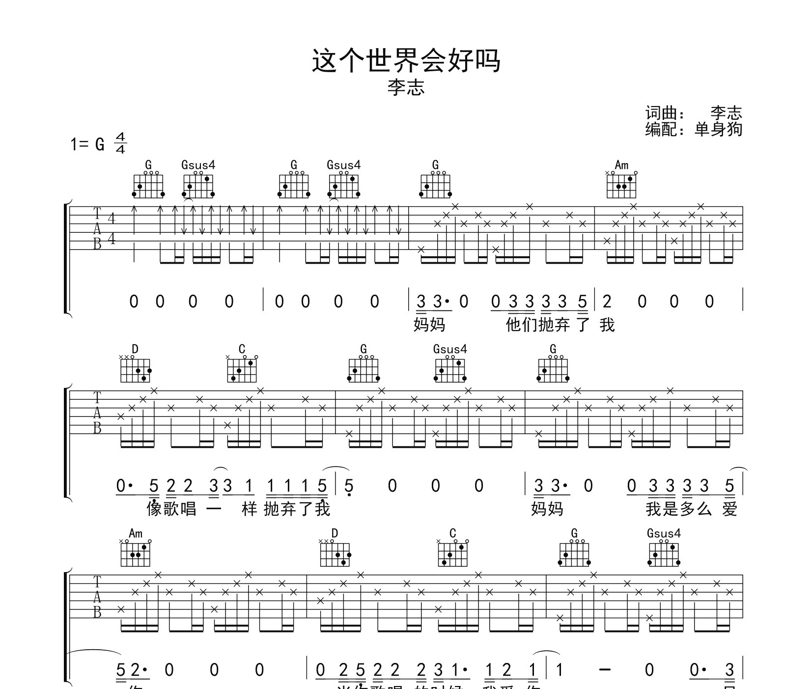 这个世界会好吗吉他谱