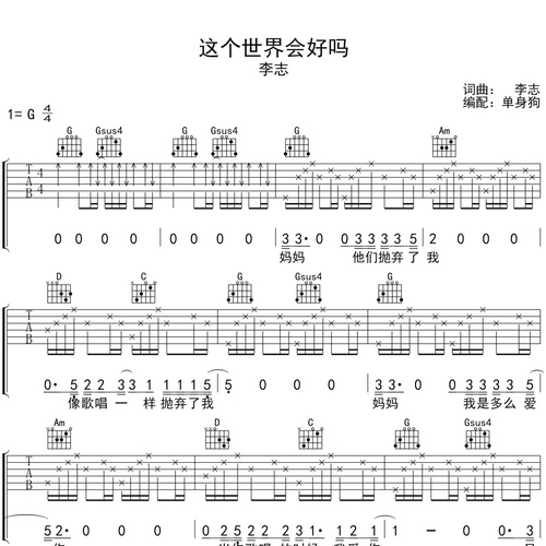 《这个世界会好吗》吉他谱 李志 G调伴奏吉他谱