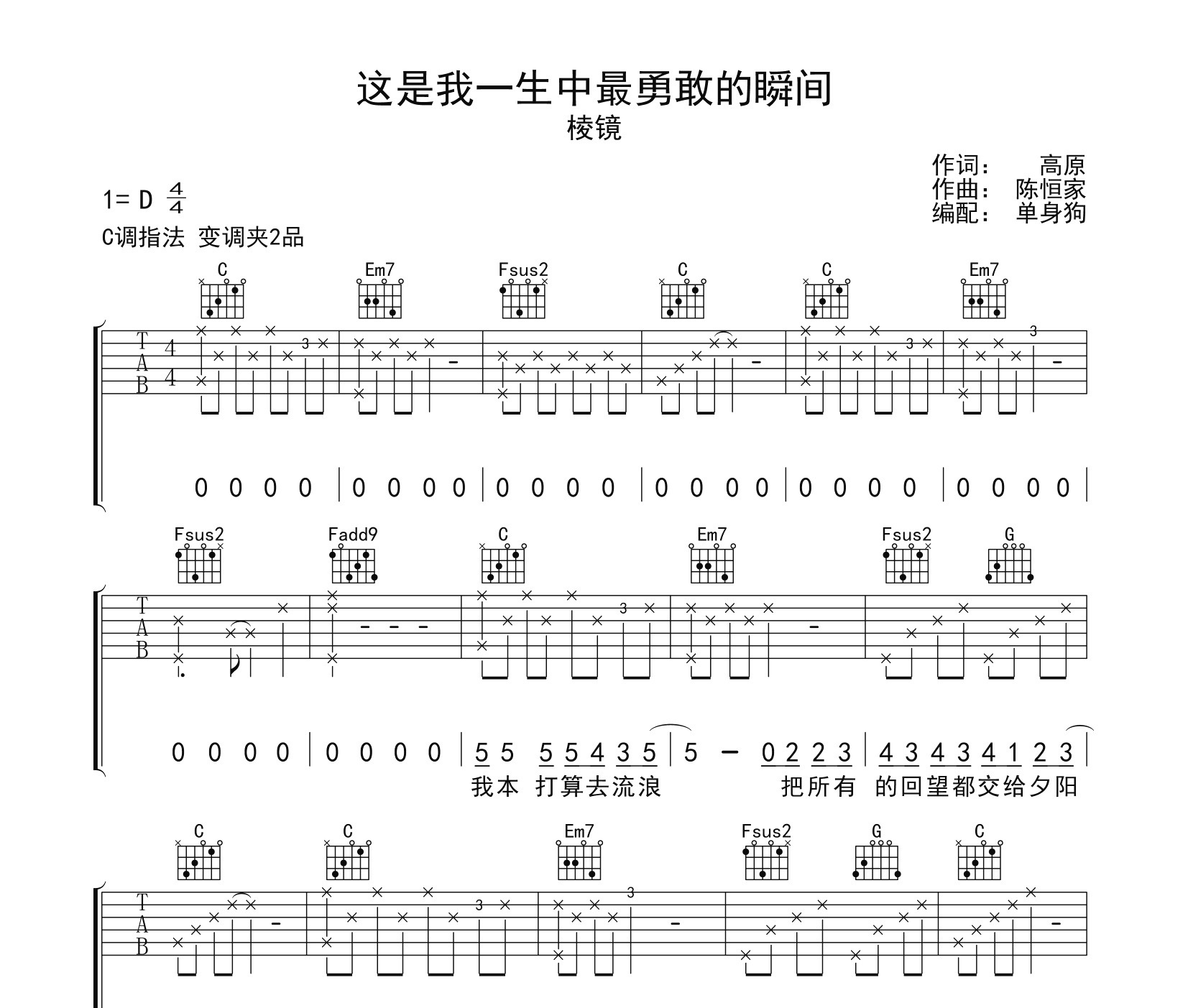 这是我一生中最勇敢的瞬间吉他谱