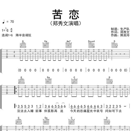 苦恋
