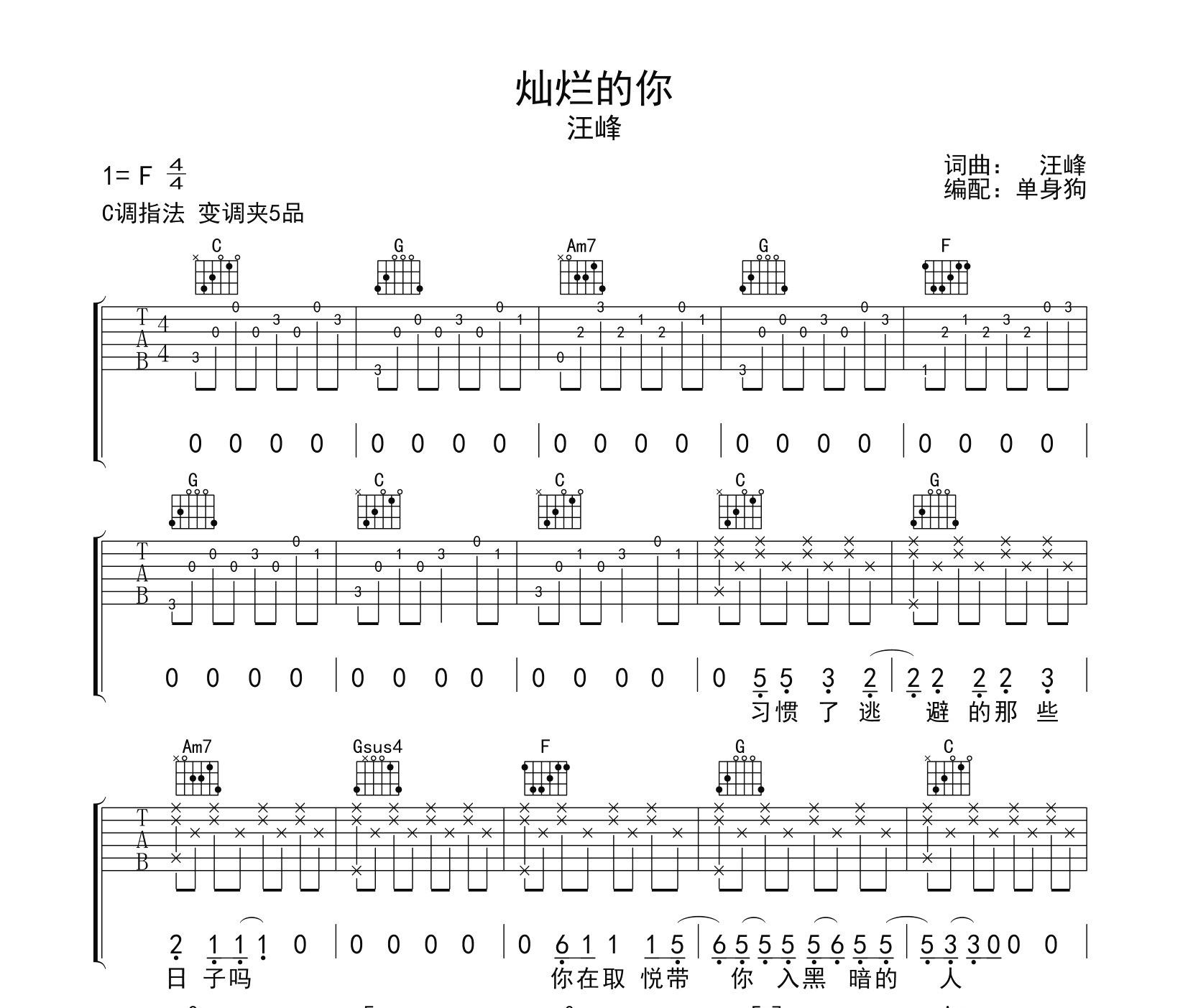 灿烂的你吉他谱