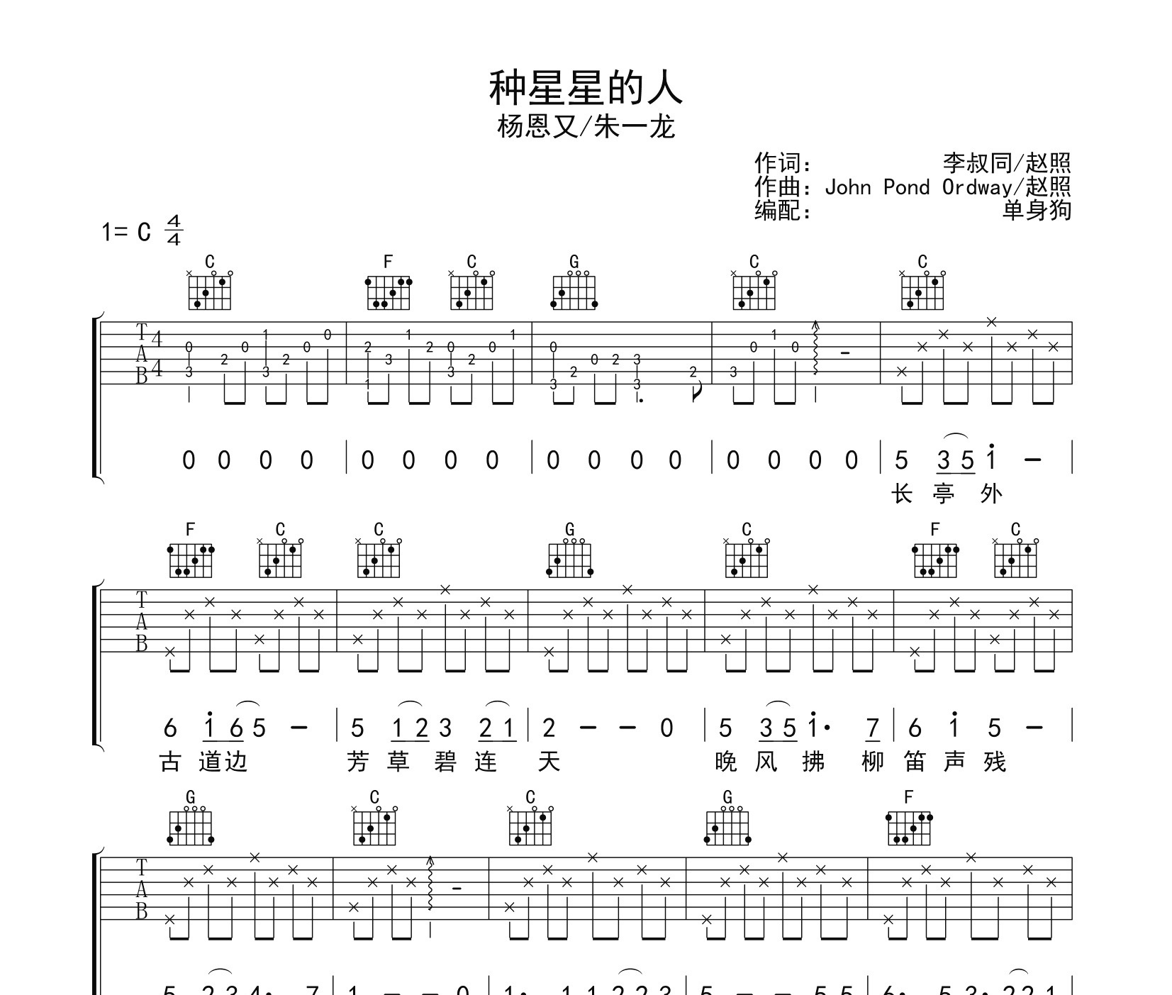 种星星的人吉他谱