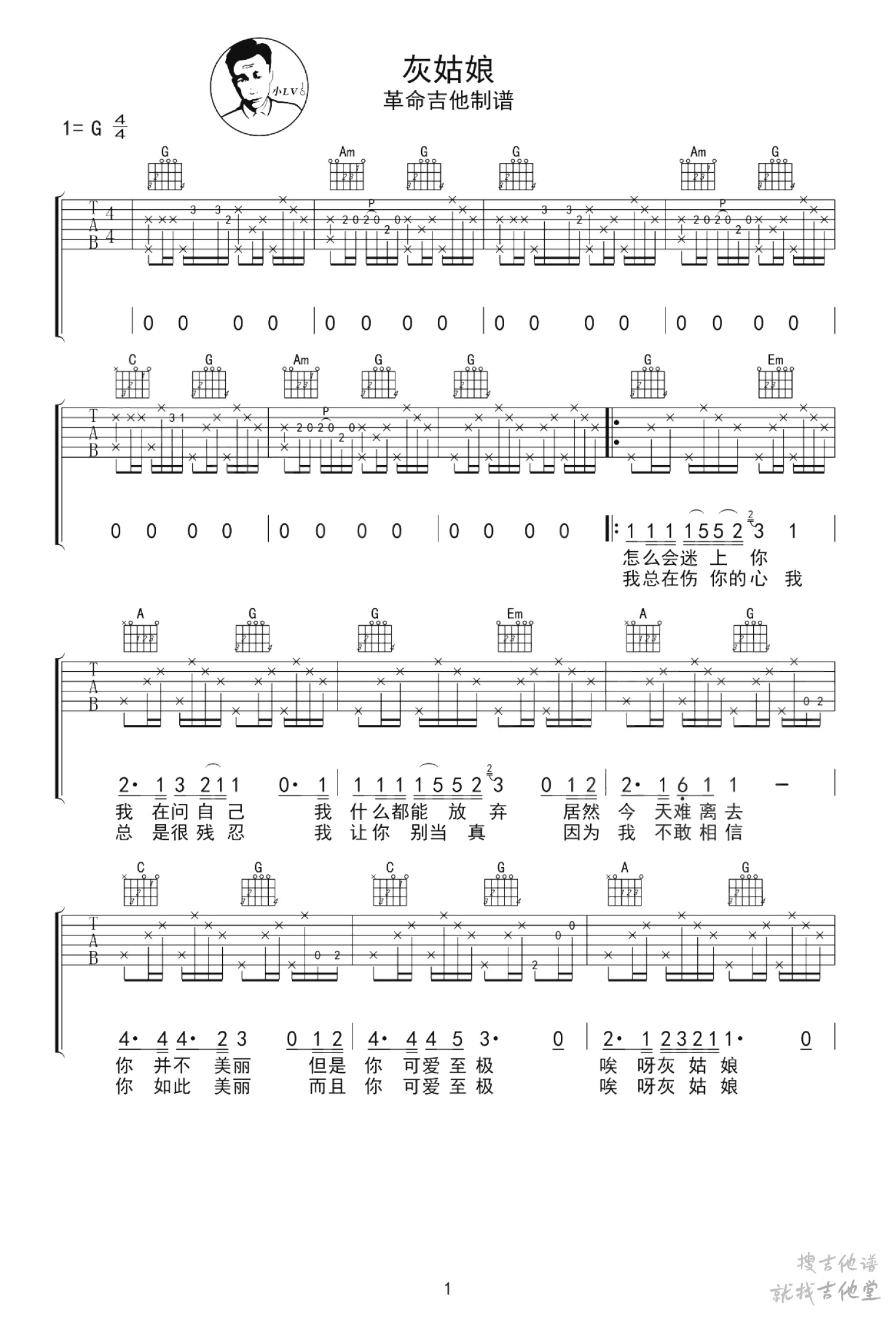 灰姑娘吉他谱小LV吉他编配吉他堂-1
