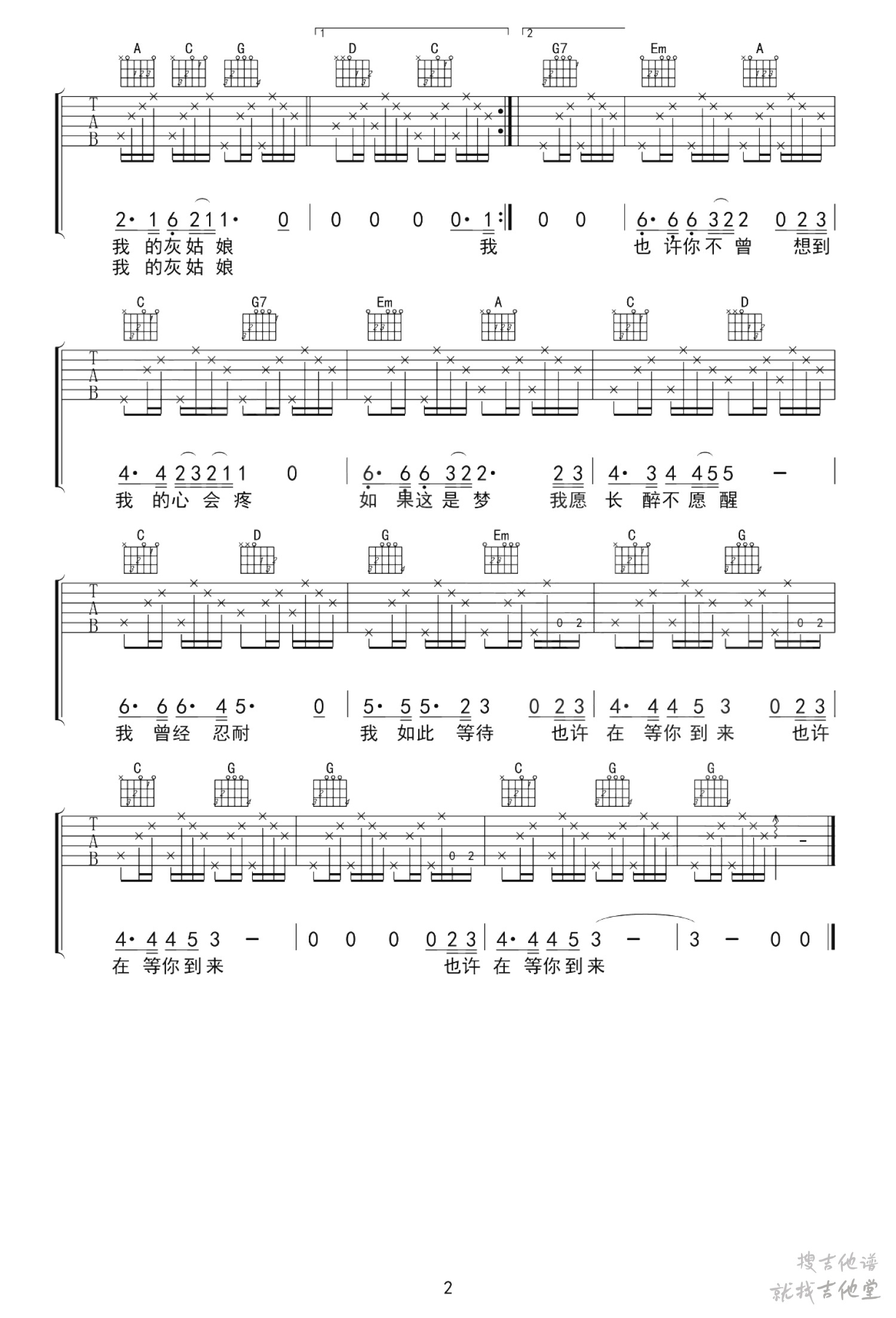 灰姑娘吉他谱小LV吉他编配吉他堂-2