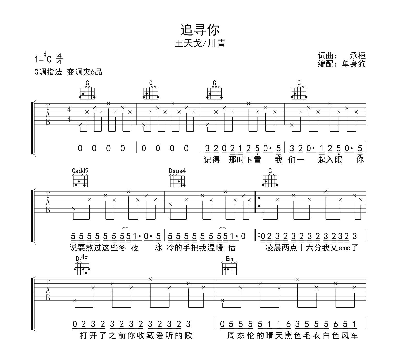 追寻你吉他谱