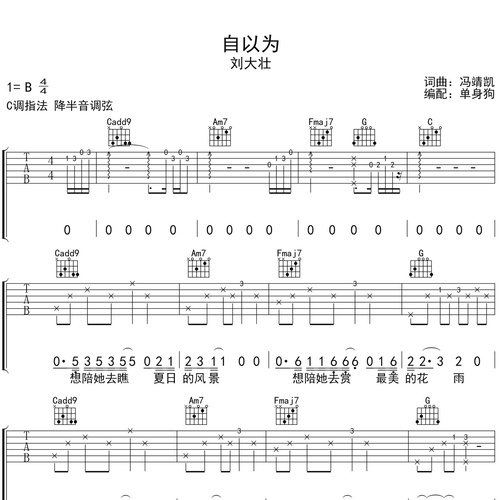 《自以为》吉他弹唱谱_刘大壮演唱_C调吉他谱