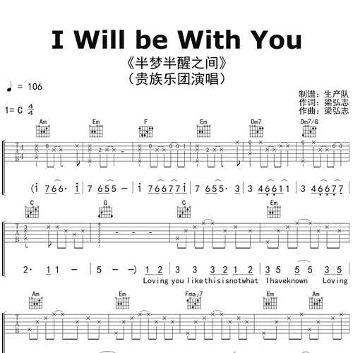 I Will be With You（半梦半醒之间）吉他弹唱谱 贵族乐团 C调伴奏谱