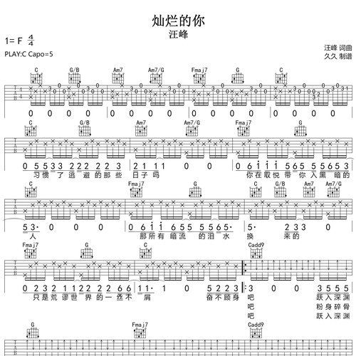 汪峰《灿烂的你》吉他谱 C调吉他弹唱伴奏谱