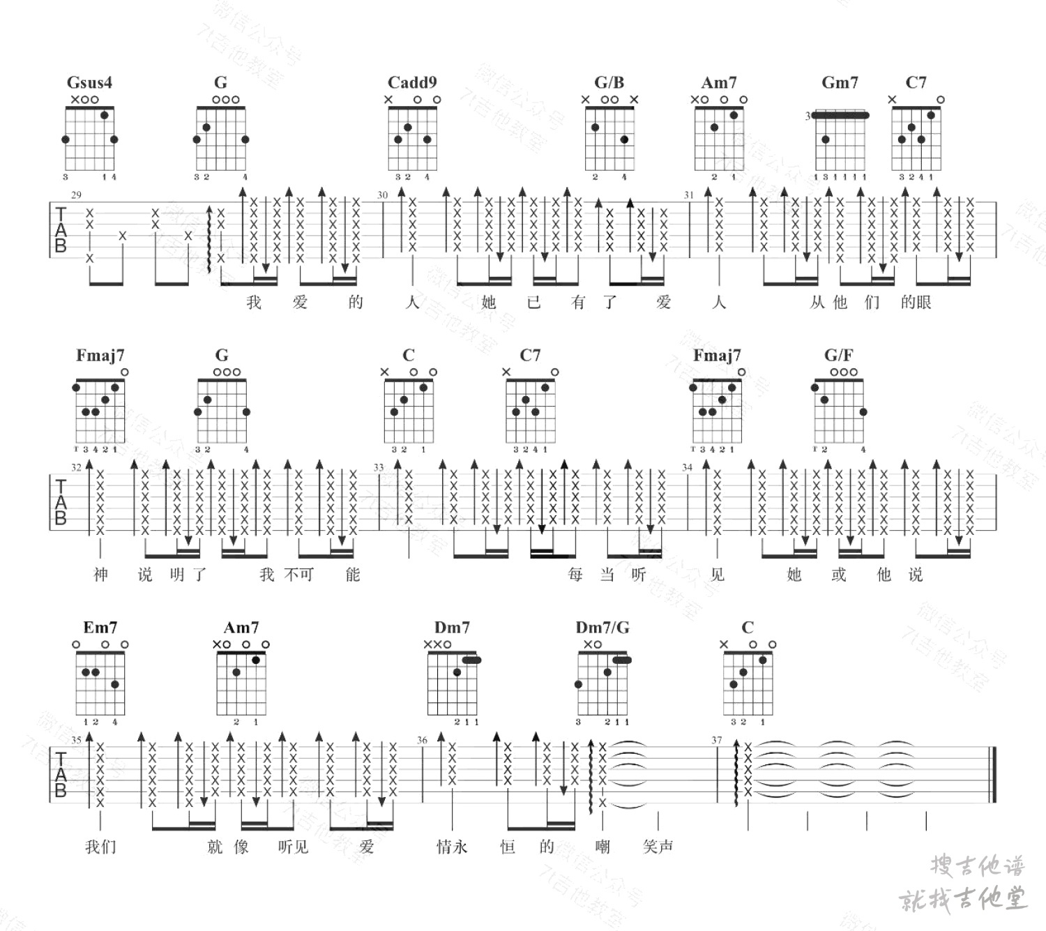 我爱的人吉他谱7t吉他教室编配吉他堂-3