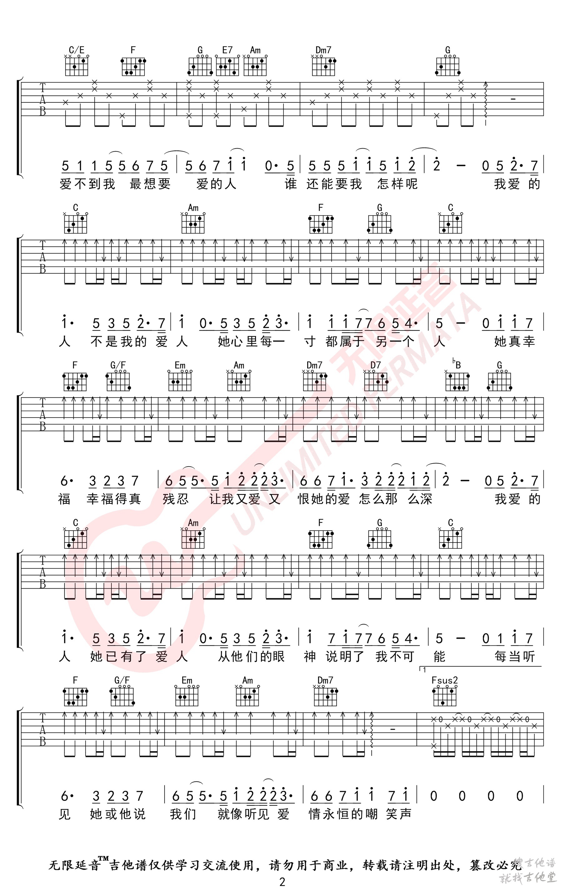 我爱的人吉他谱无限延音编配吉他堂-2
