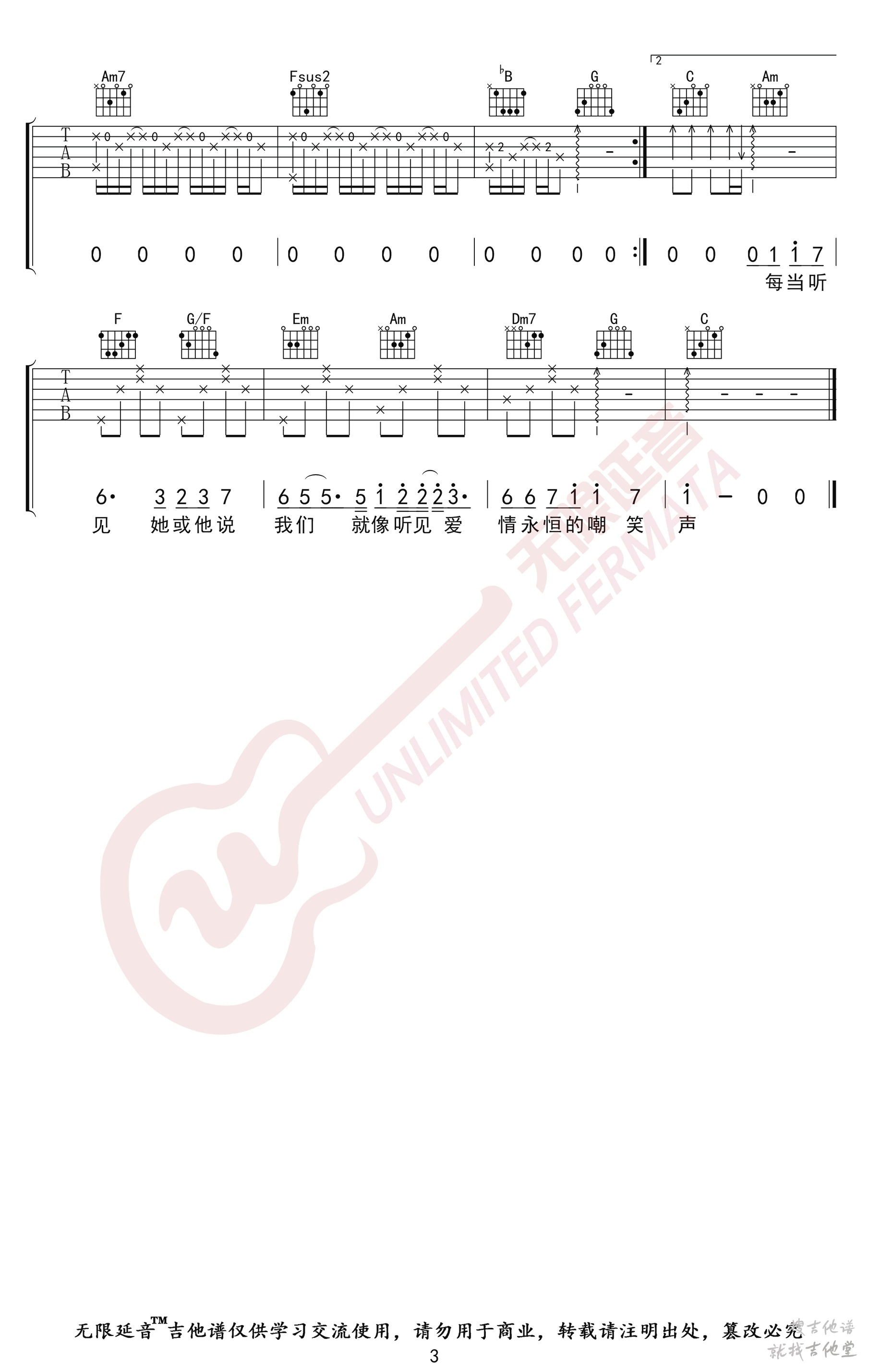 我爱的人吉他谱无限延音编配吉他堂-3