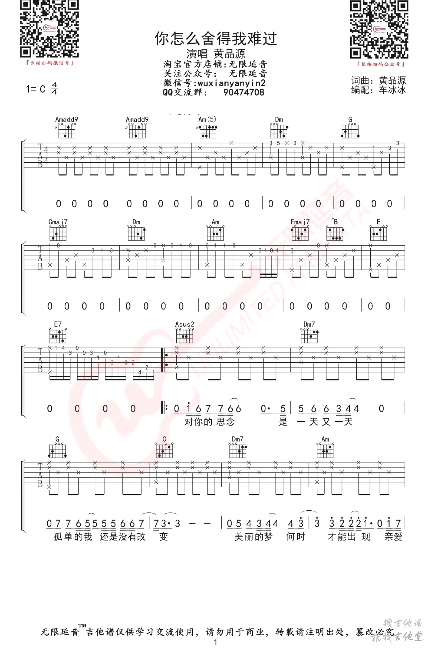 你怎么舍得我难过吉他谱无限延音编配吉他堂-1