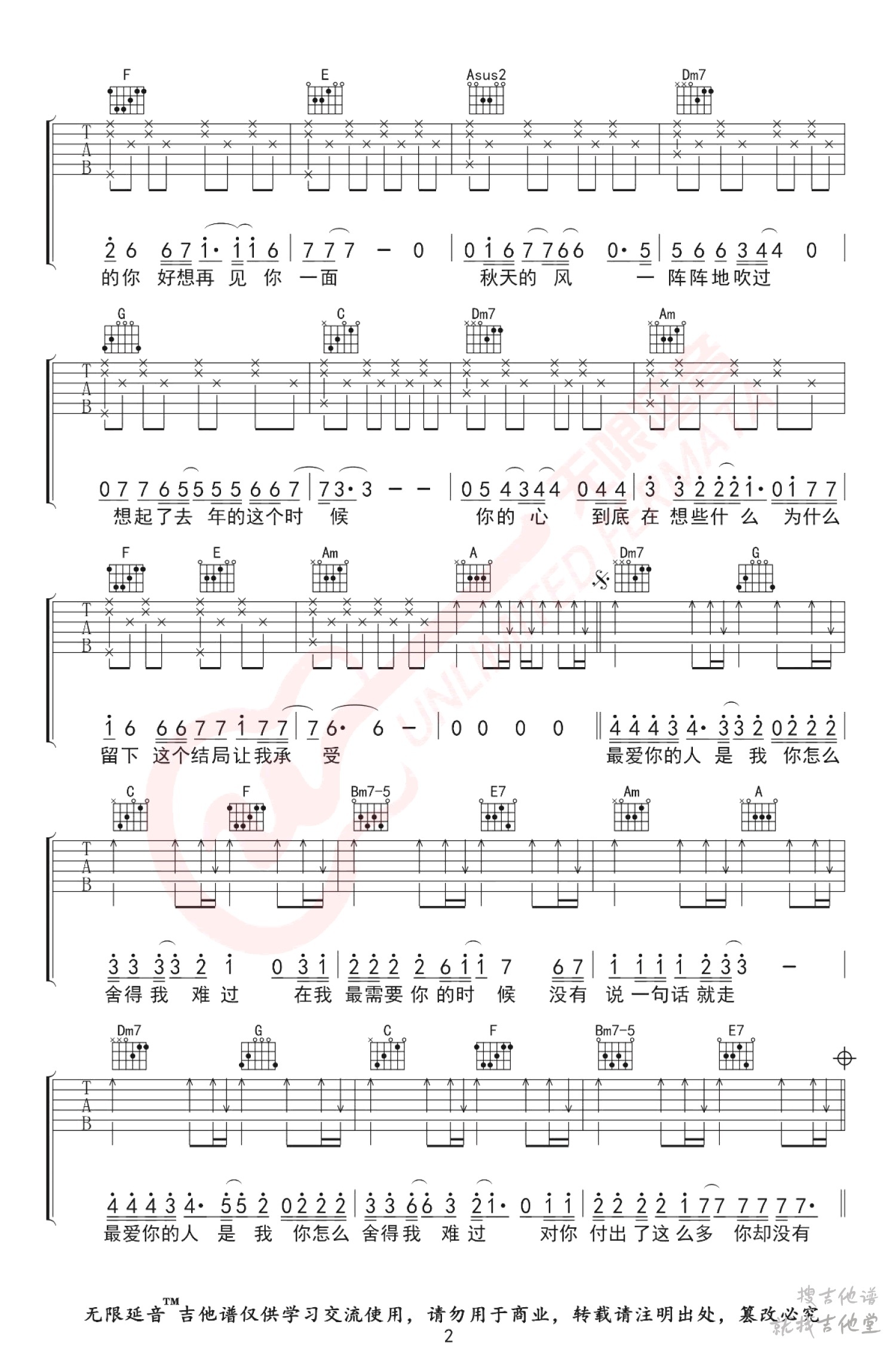 你怎么舍得我难过吉他谱无限延音编配吉他堂-2