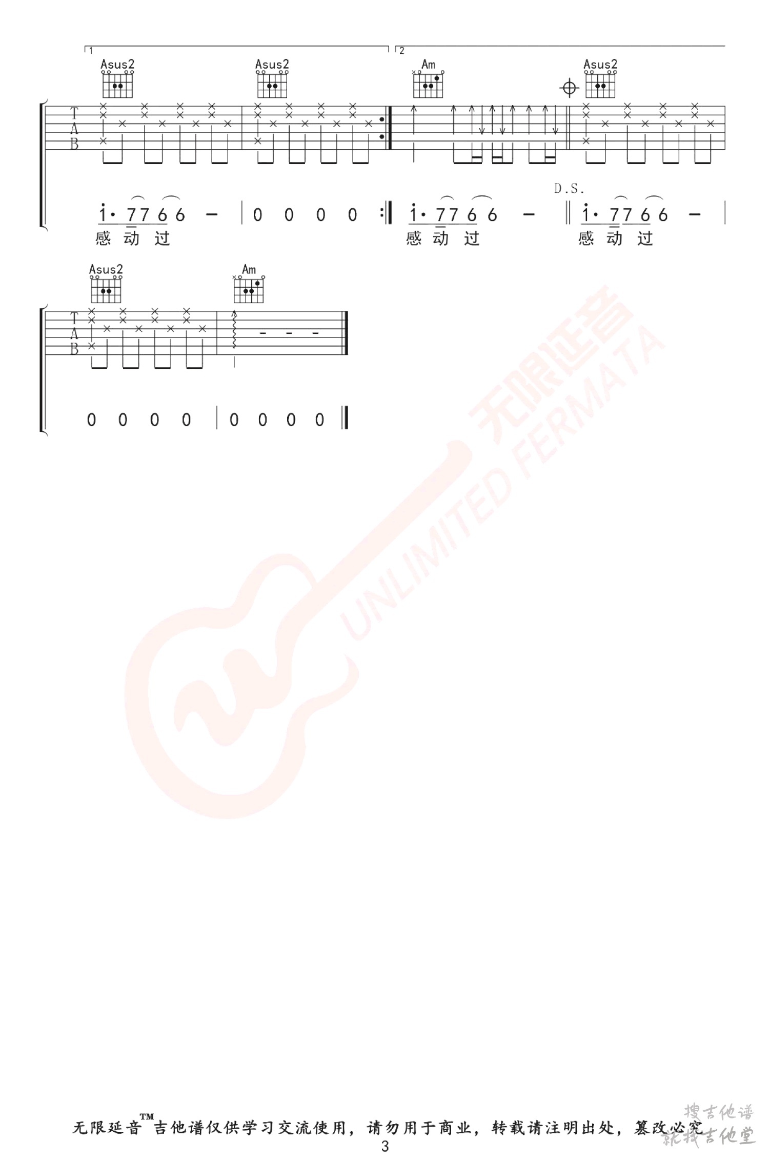 你怎么舍得我难过吉他谱无限延音编配吉他堂-3