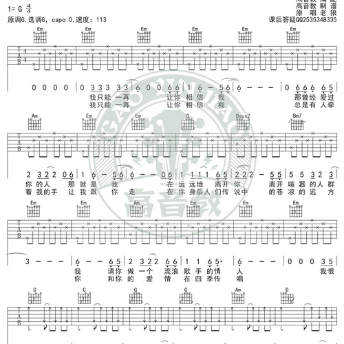 《流浪歌手的情人》吉他六线谱_老狼_弹唱吉他谱_G调指法(高音教)